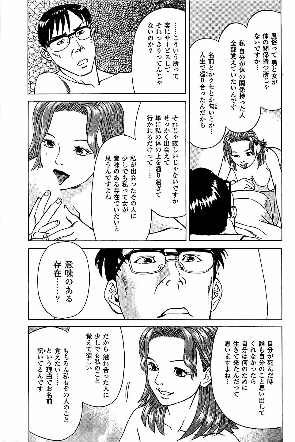 風俗店長物語 第05巻 Page.125