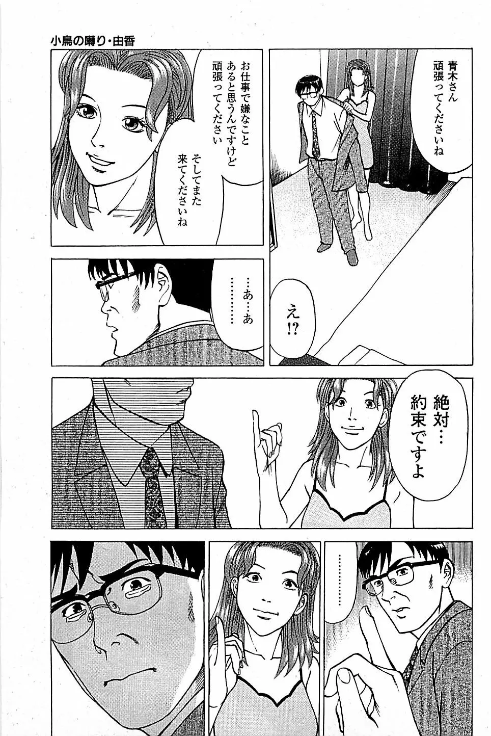 風俗店長物語 第05巻 Page.127