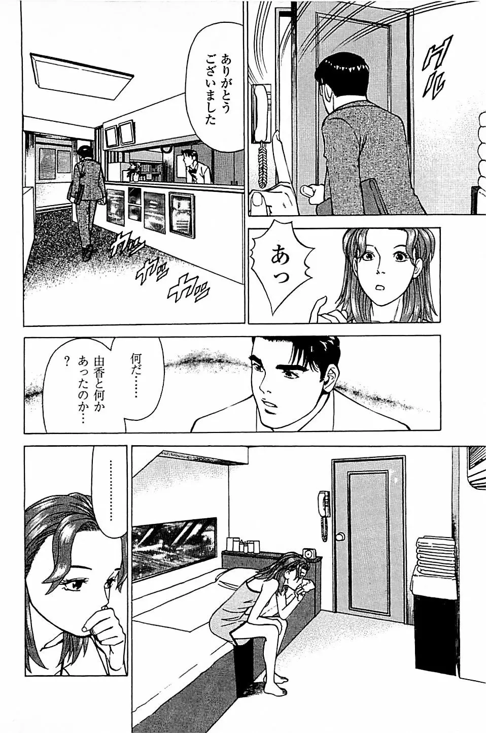 風俗店長物語 第05巻 Page.128