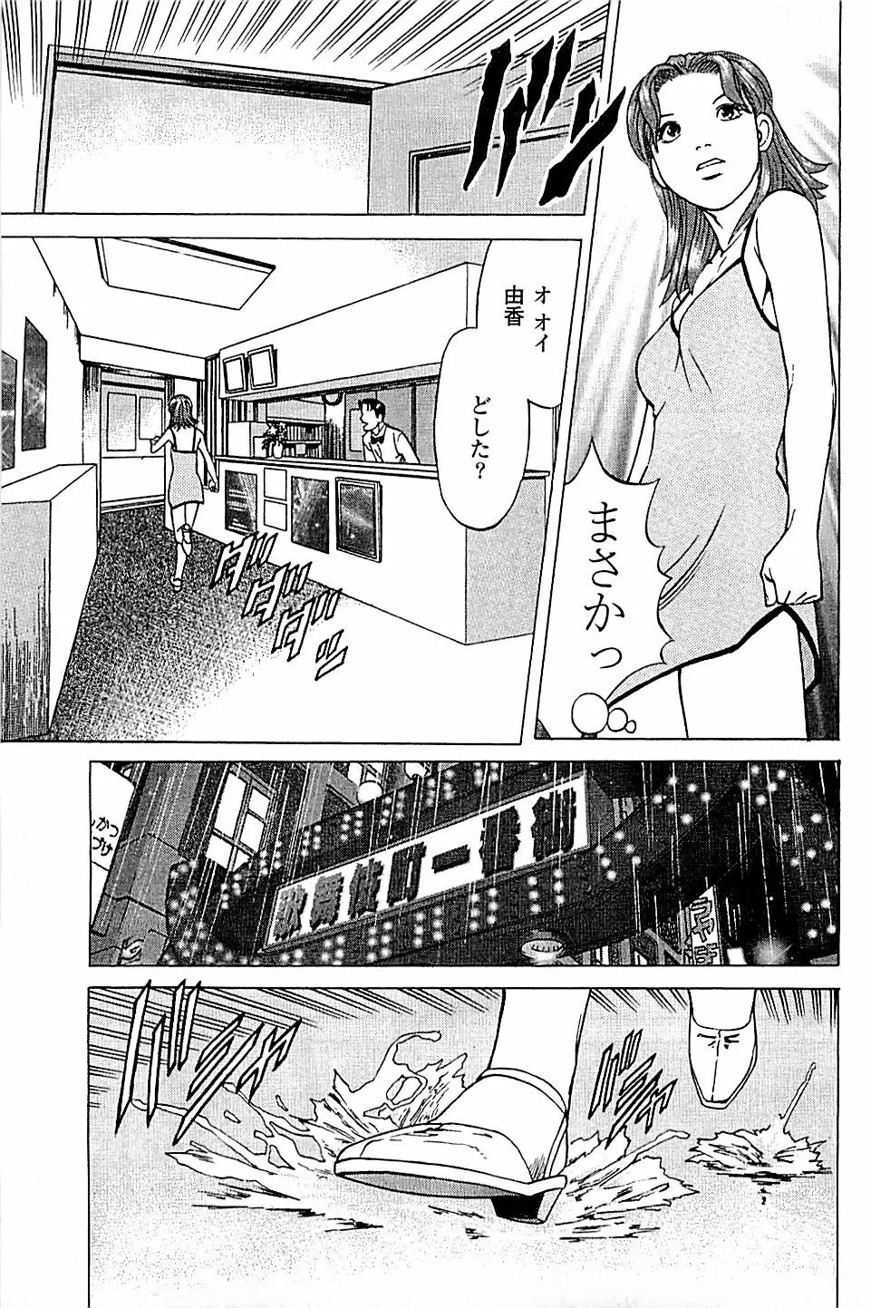 風俗店長物語 第05巻 Page.129