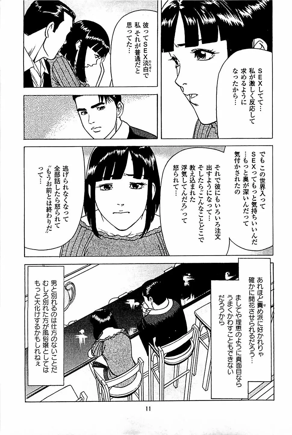 風俗店長物語 第05巻 Page.13