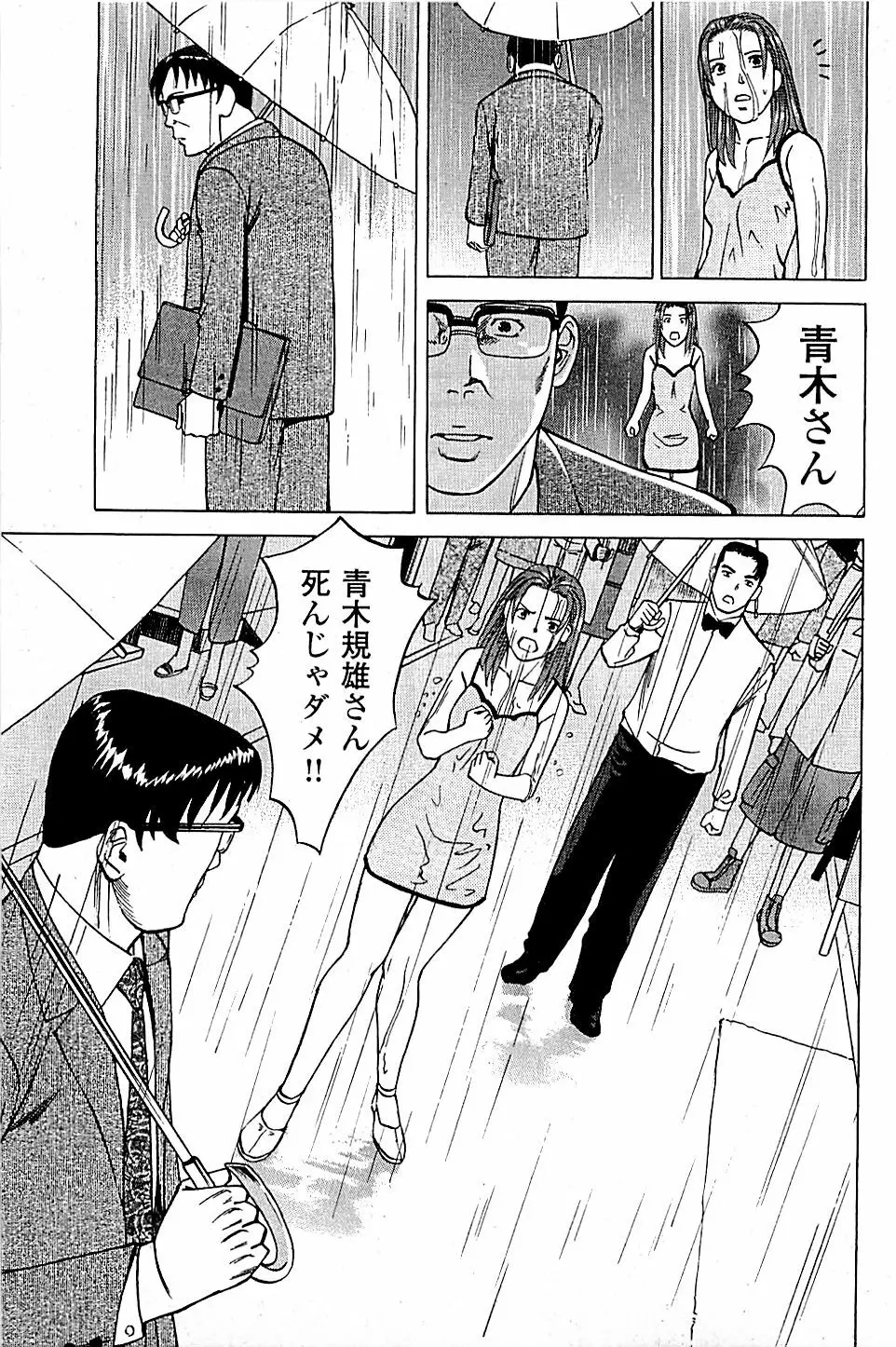 風俗店長物語 第05巻 Page.131