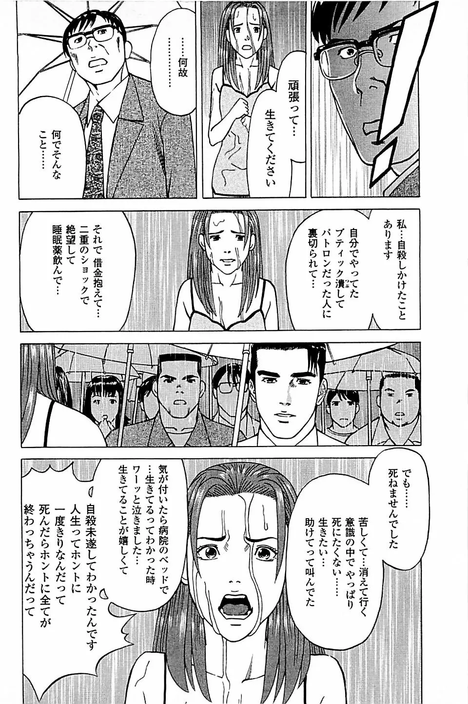 風俗店長物語 第05巻 Page.132
