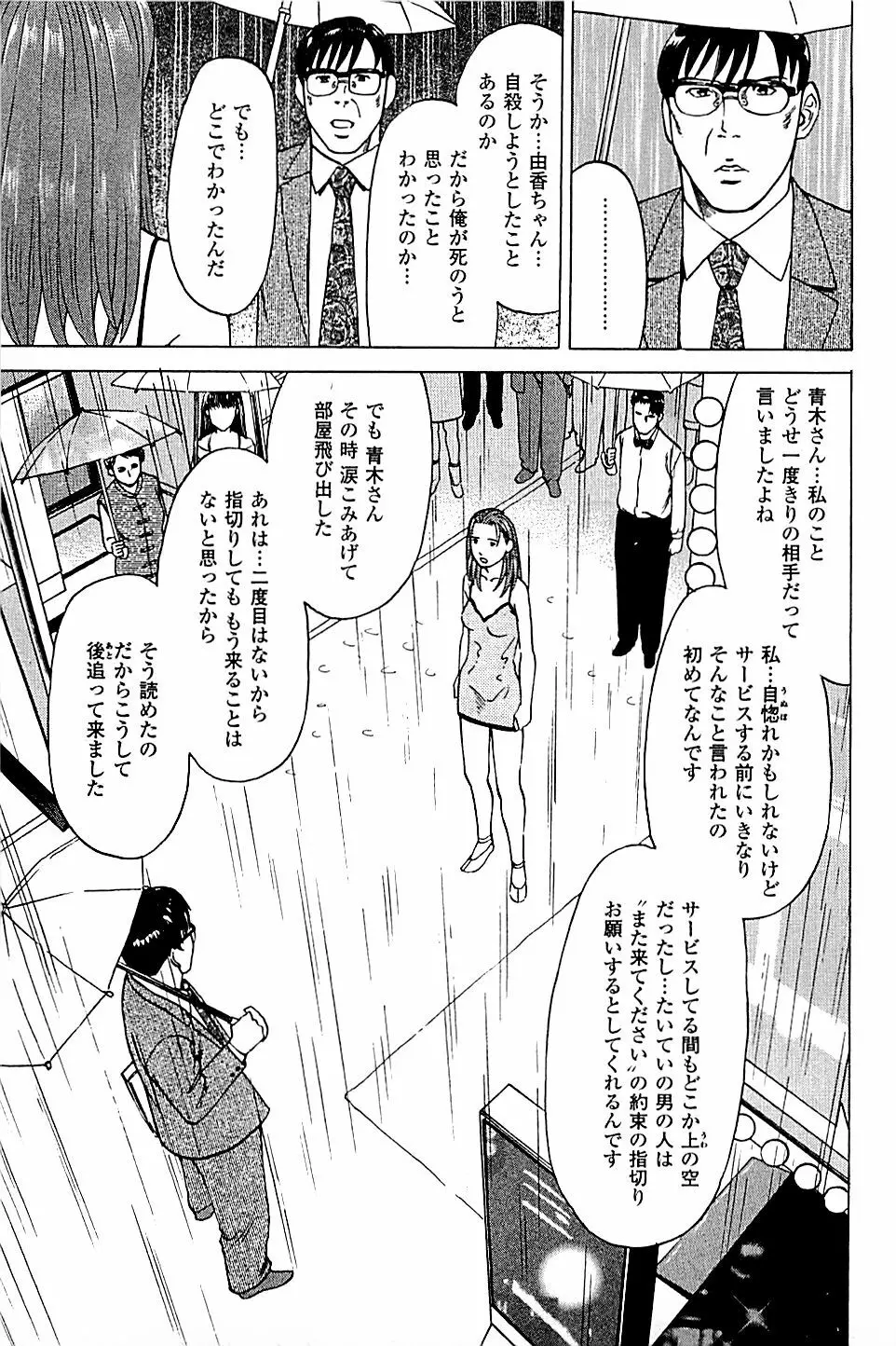 風俗店長物語 第05巻 Page.133