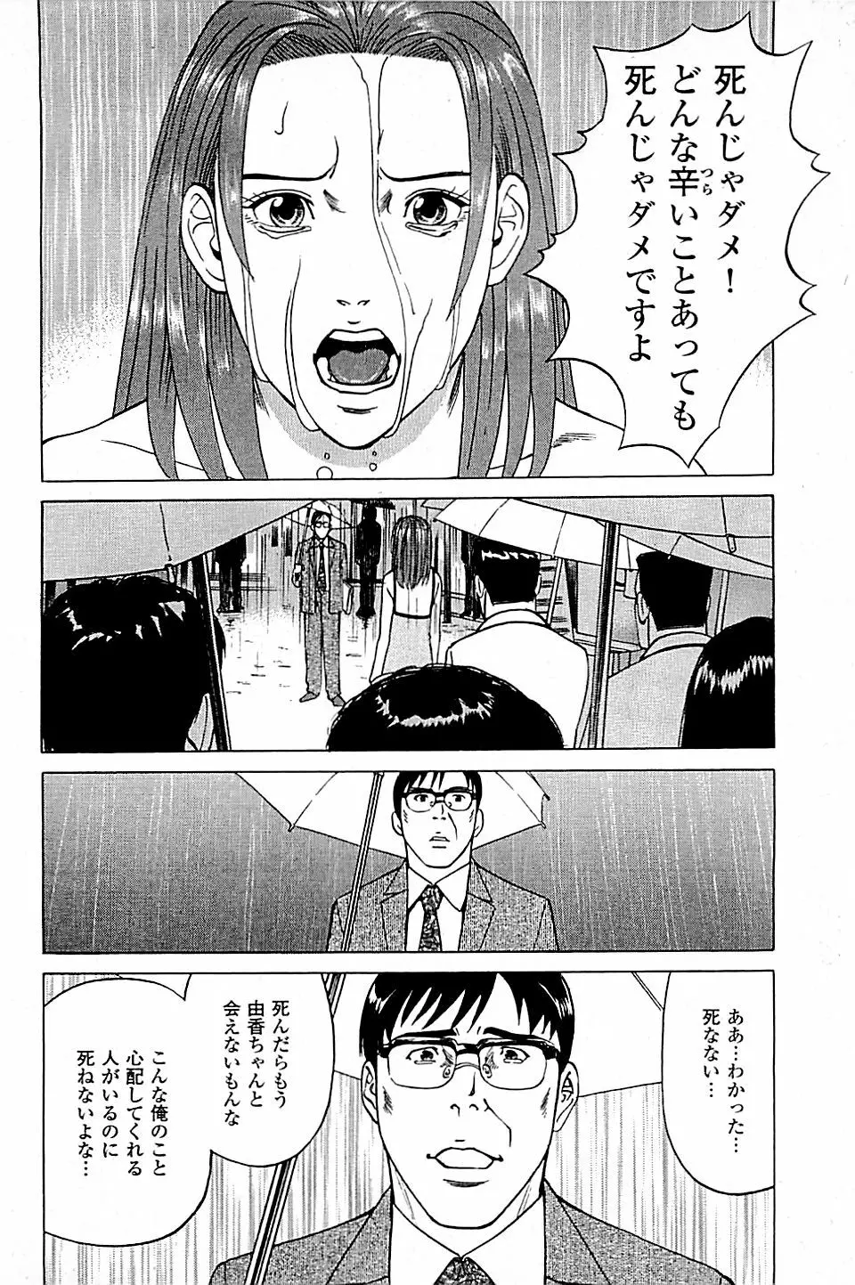風俗店長物語 第05巻 Page.134