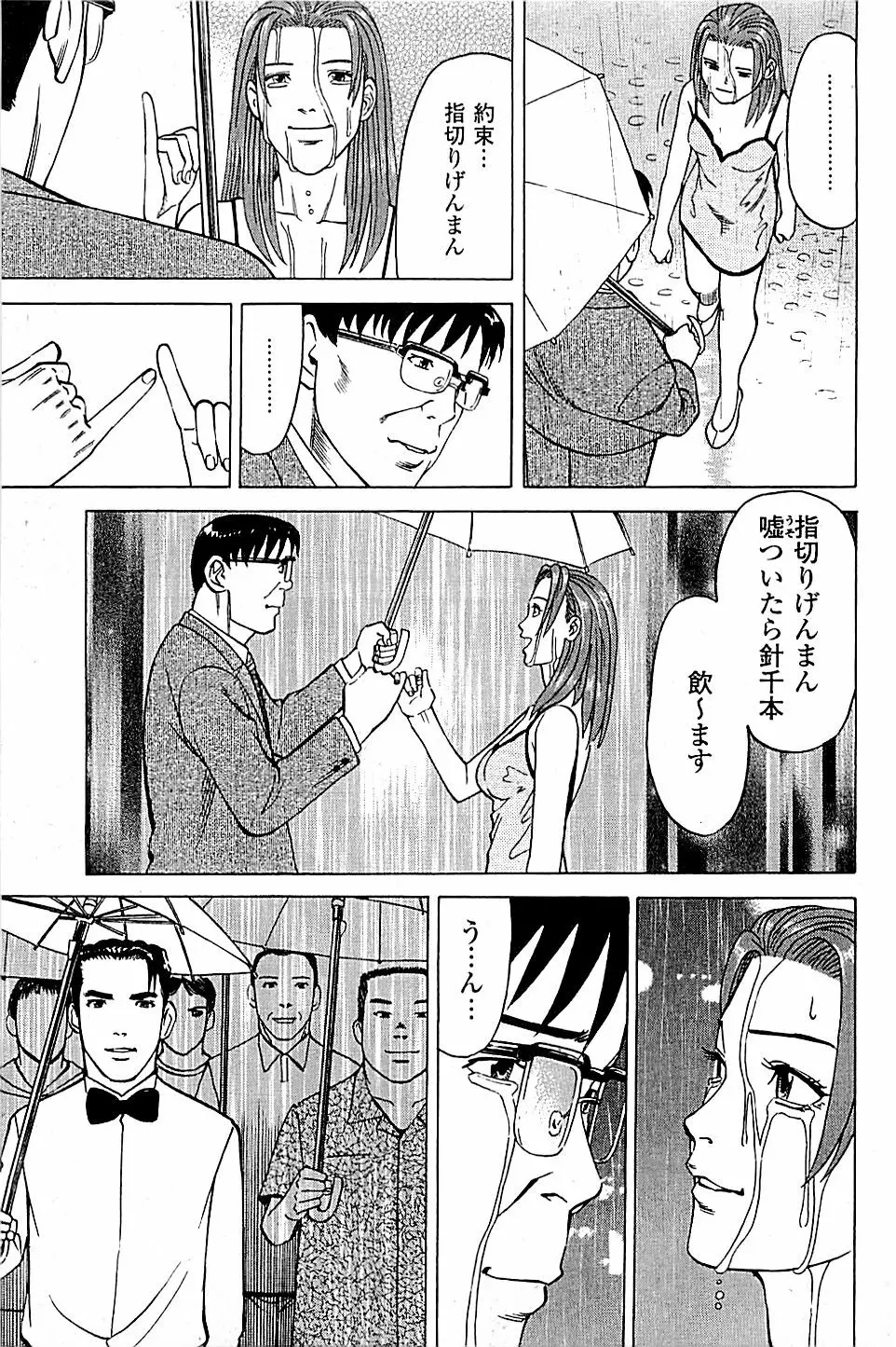 風俗店長物語 第05巻 Page.135