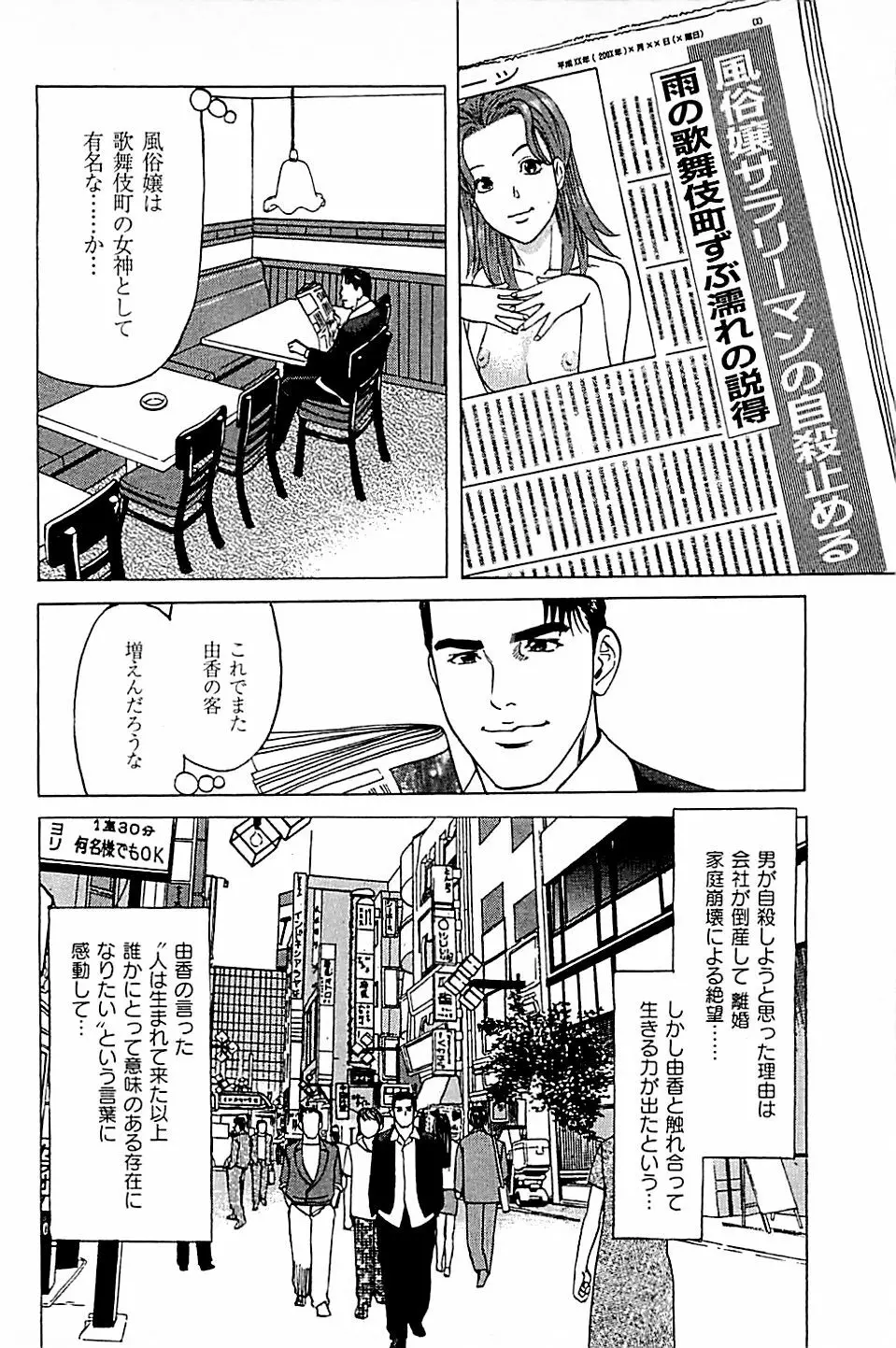 風俗店長物語 第05巻 Page.136