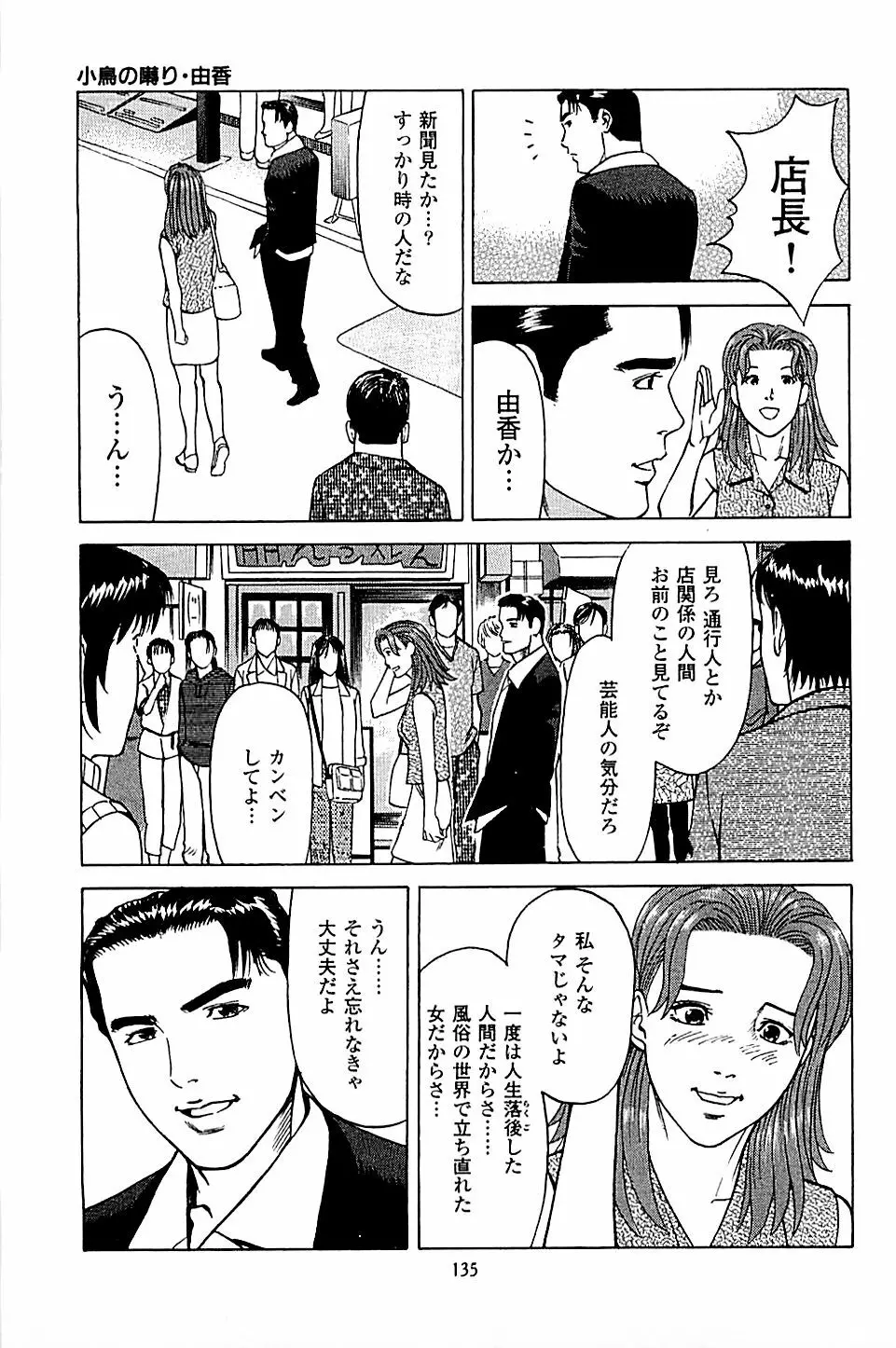 風俗店長物語 第05巻 Page.137
