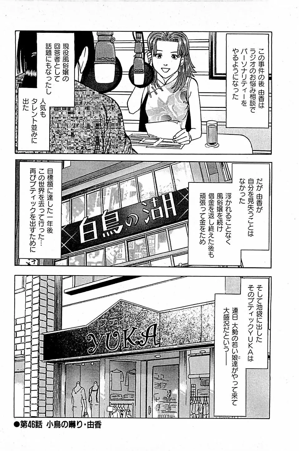 風俗店長物語 第05巻 Page.138