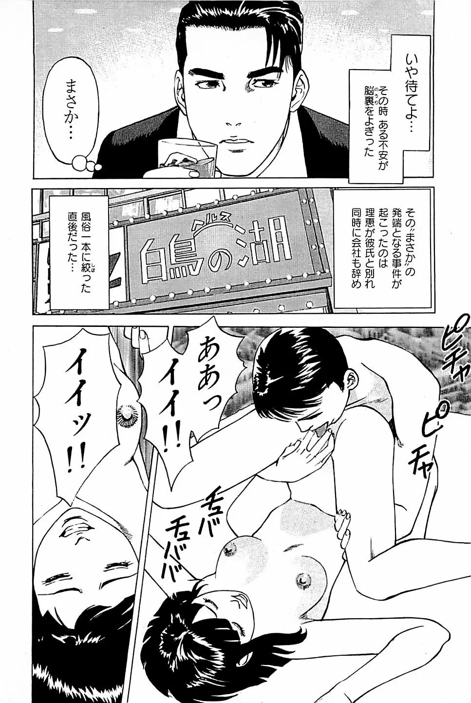 風俗店長物語 第05巻 Page.14