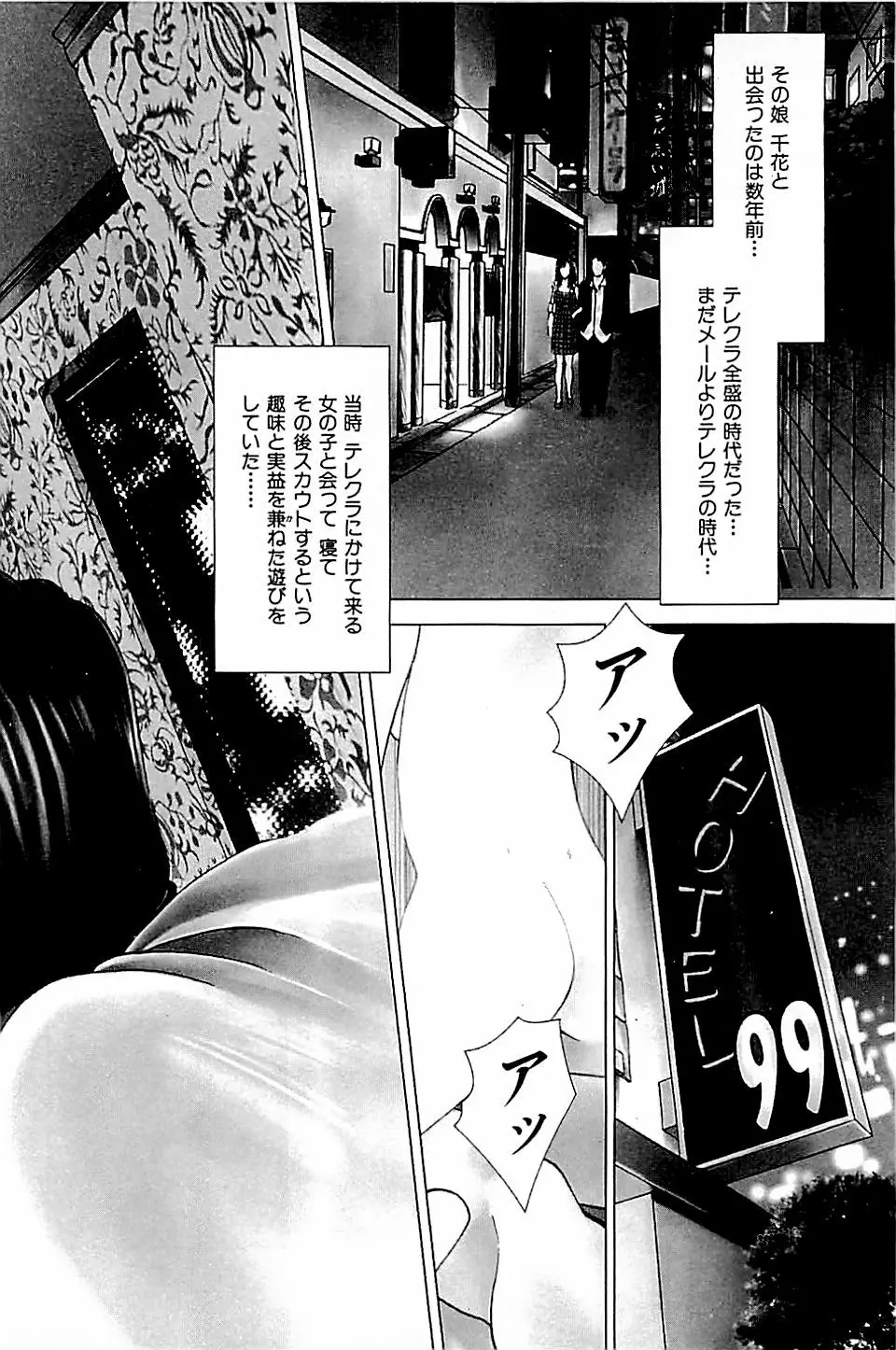 風俗店長物語 第05巻 Page.140