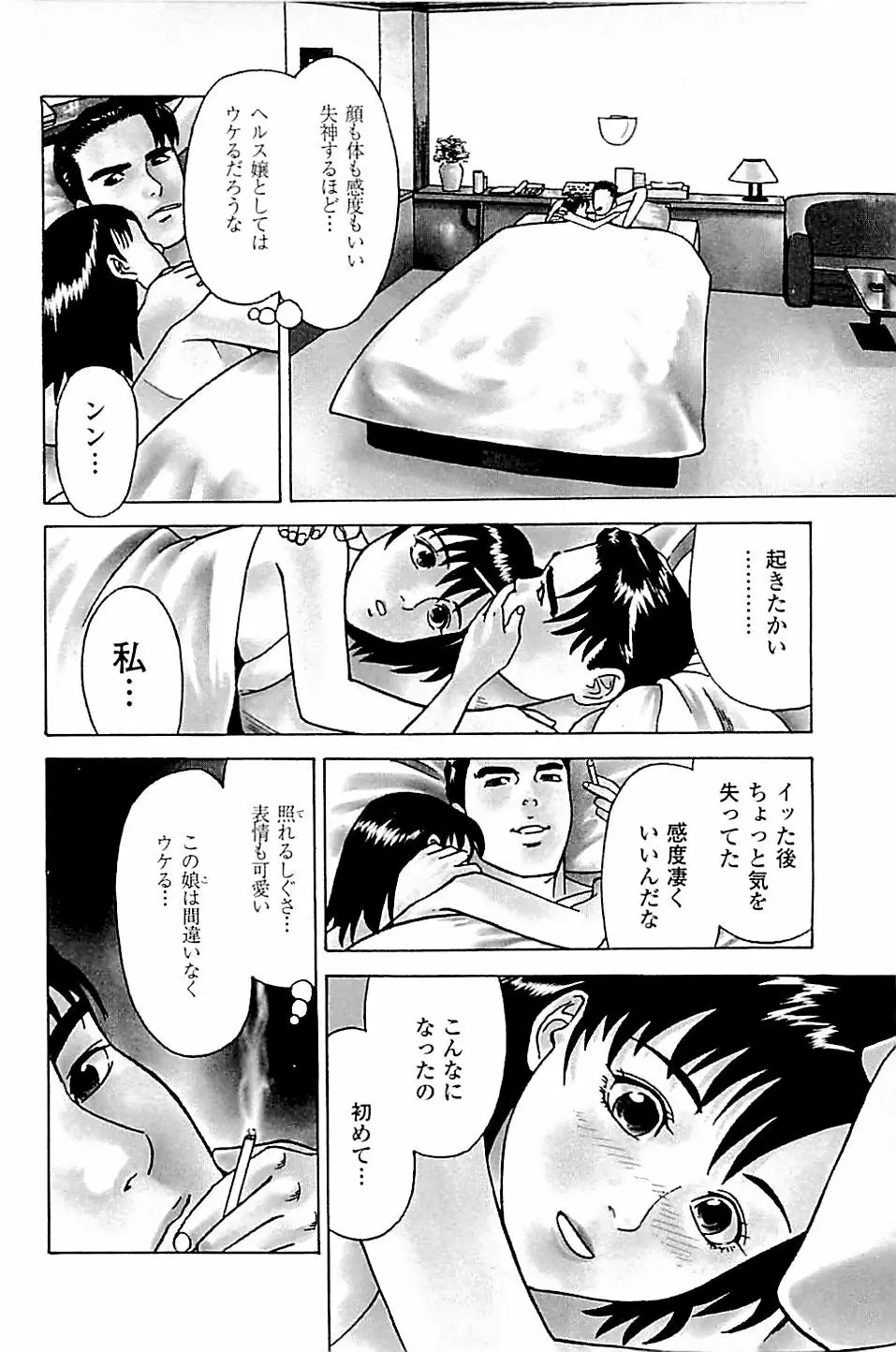 風俗店長物語 第05巻 Page.144