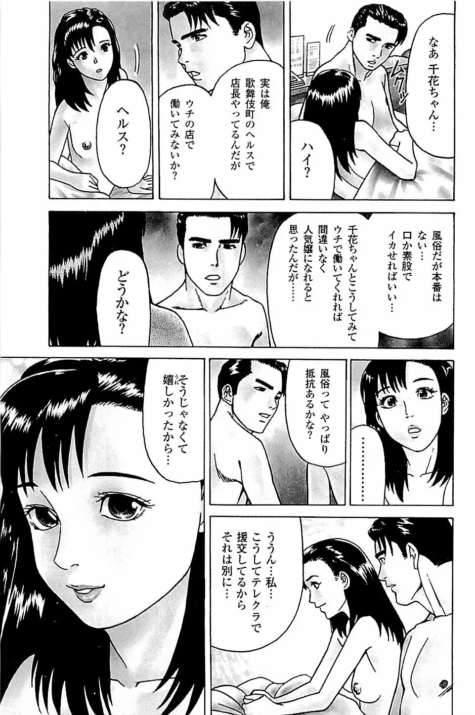 風俗店長物語 第05巻 Page.145