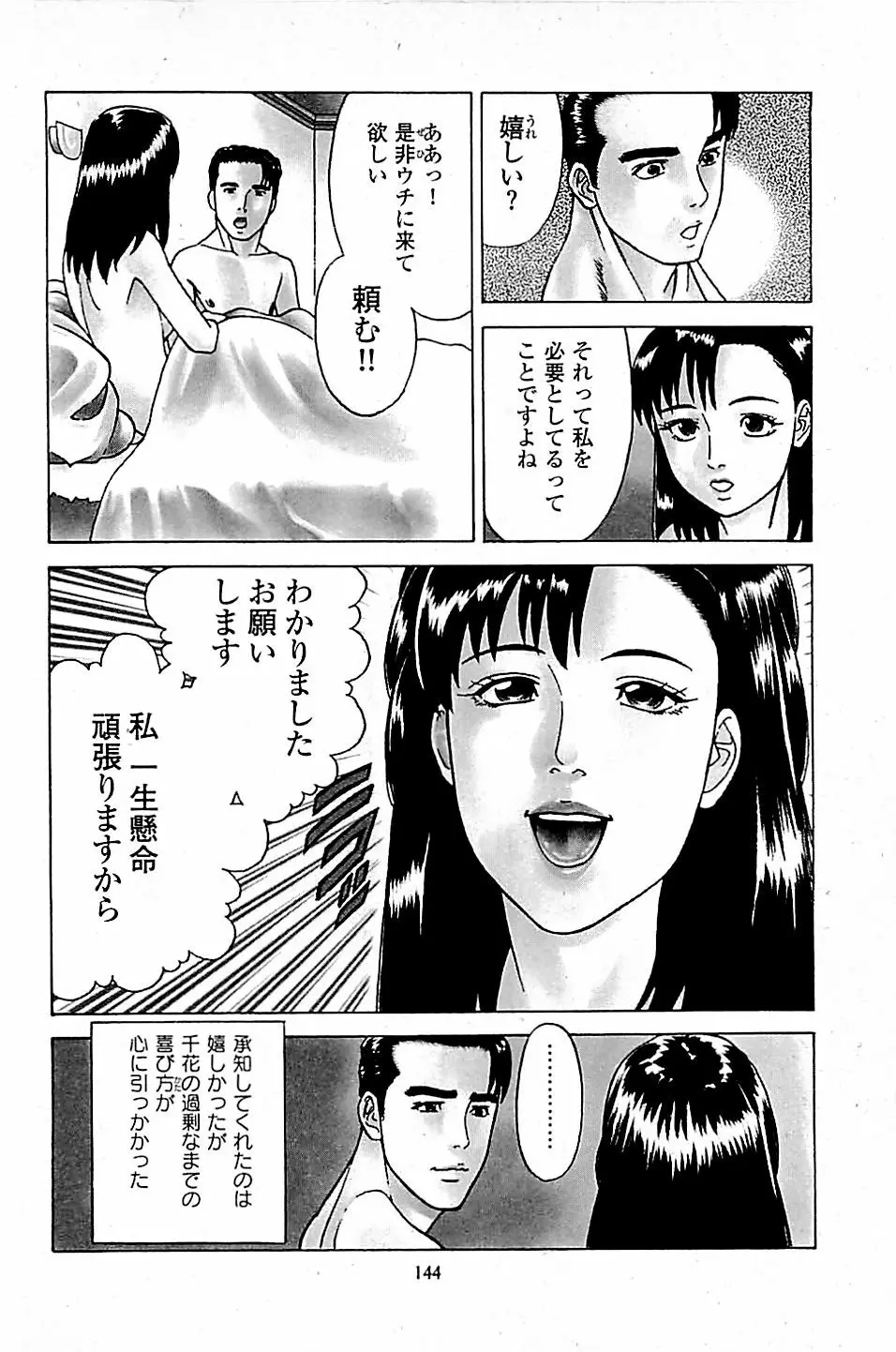 風俗店長物語 第05巻 Page.146
