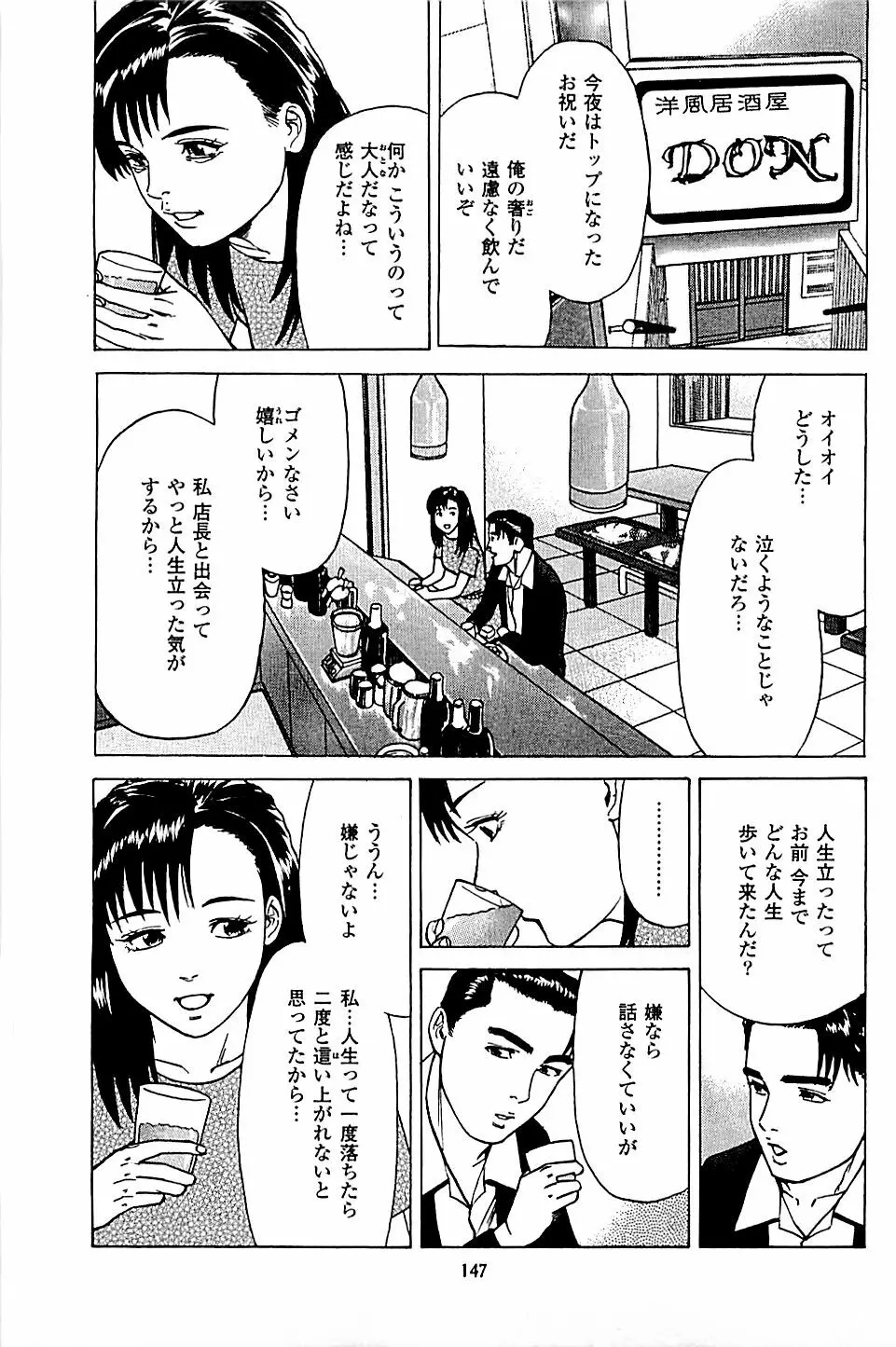 風俗店長物語 第05巻 Page.149