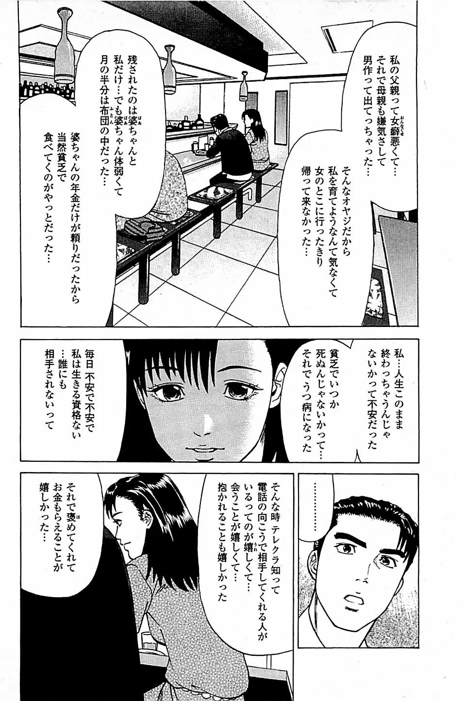 風俗店長物語 第05巻 Page.150