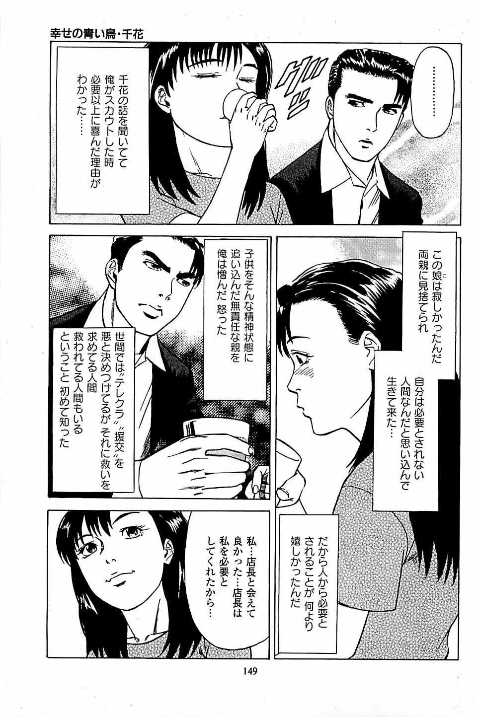 風俗店長物語 第05巻 Page.151