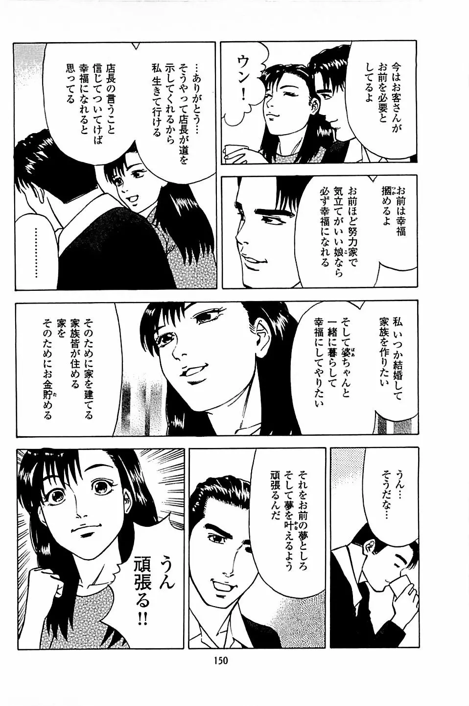風俗店長物語 第05巻 Page.152