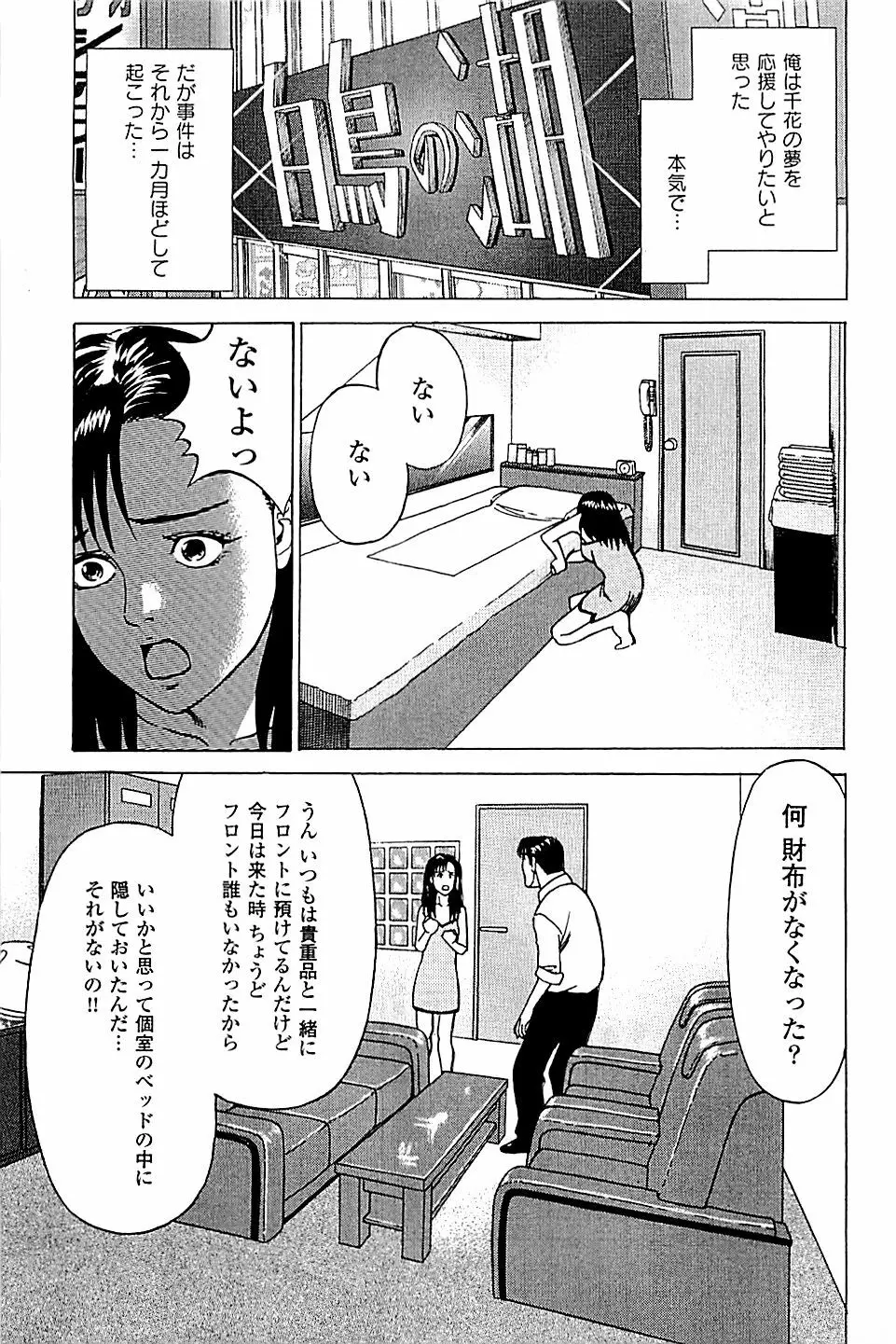 風俗店長物語 第05巻 Page.153
