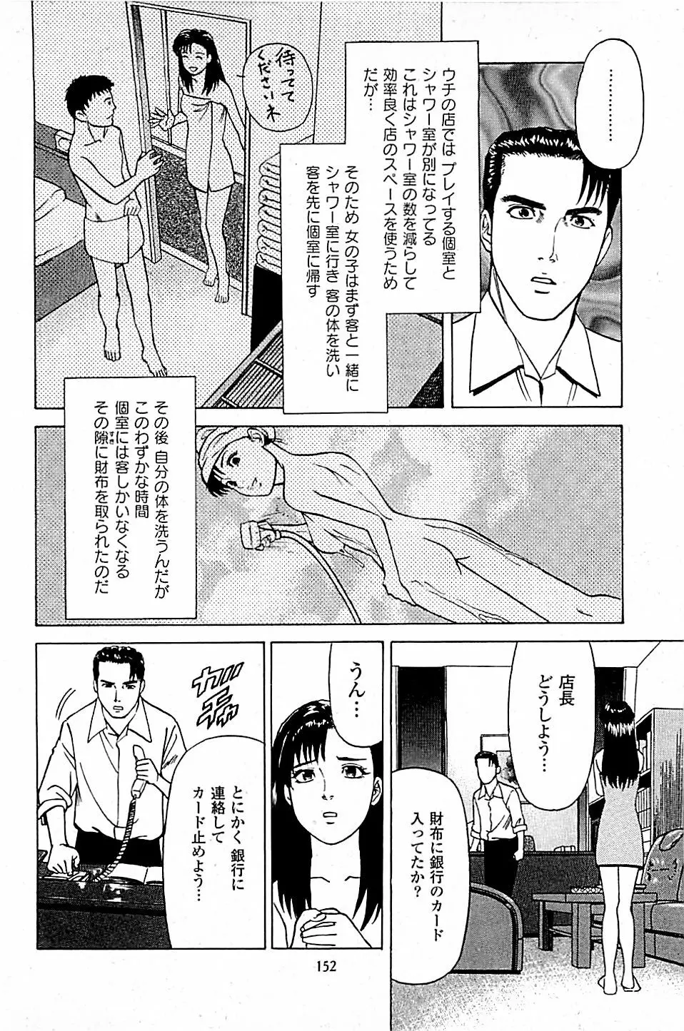 風俗店長物語 第05巻 Page.154