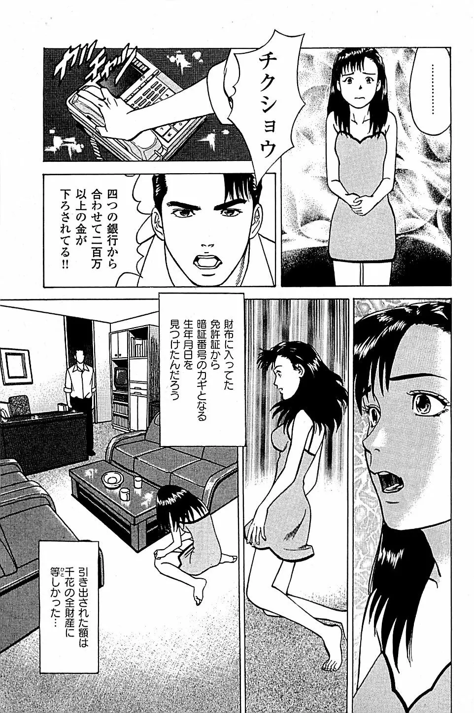 風俗店長物語 第05巻 Page.155