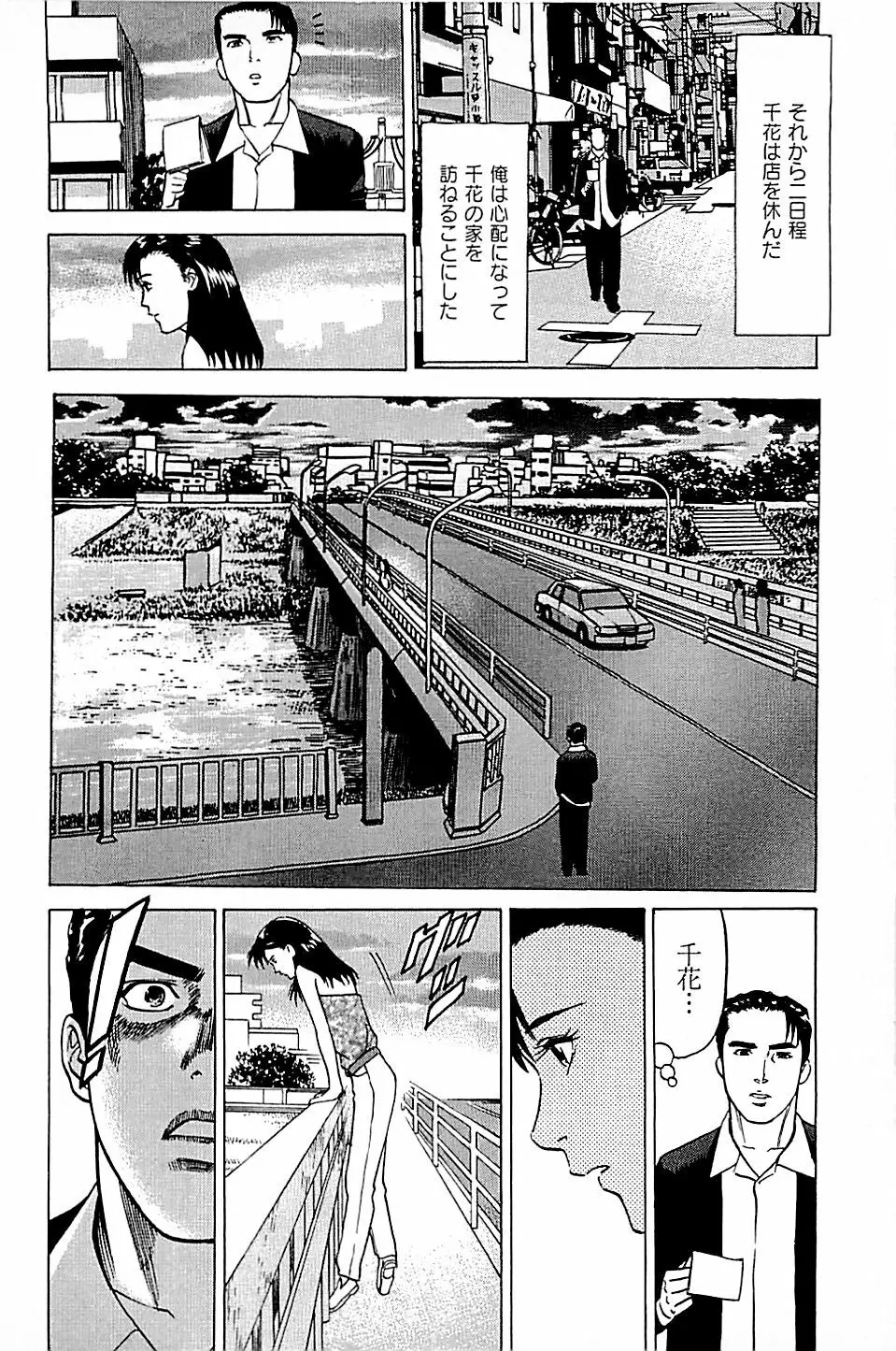 風俗店長物語 第05巻 Page.156
