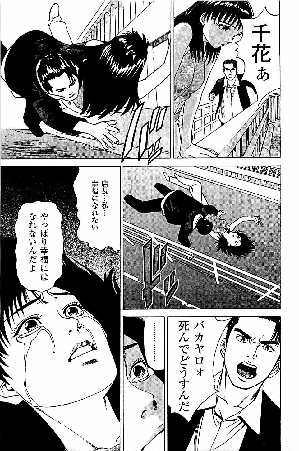 風俗店長物語 第05巻 Page.157