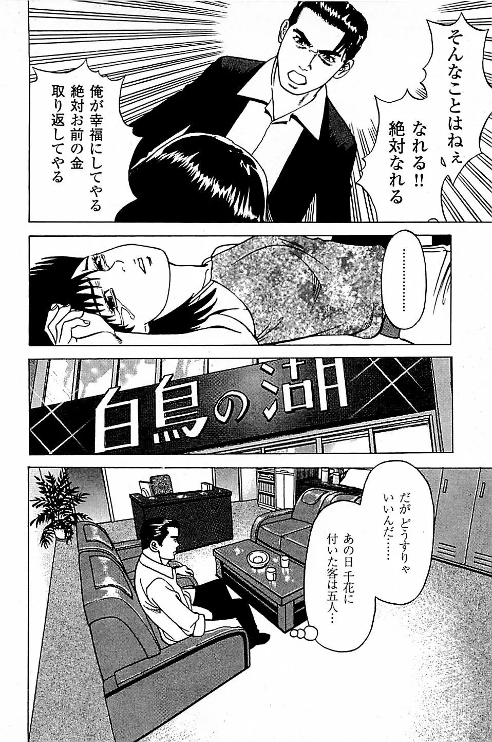 風俗店長物語 第05巻 Page.158