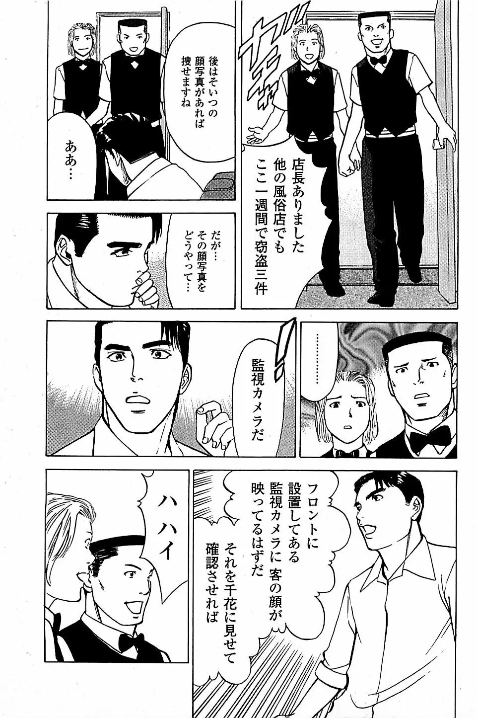 風俗店長物語 第05巻 Page.159