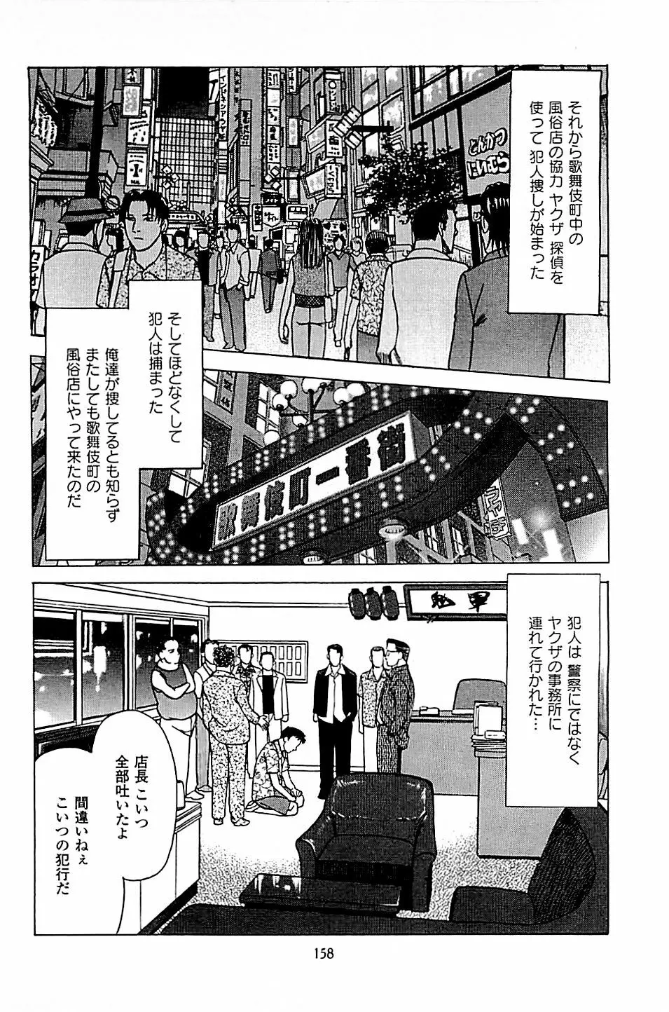 風俗店長物語 第05巻 Page.160