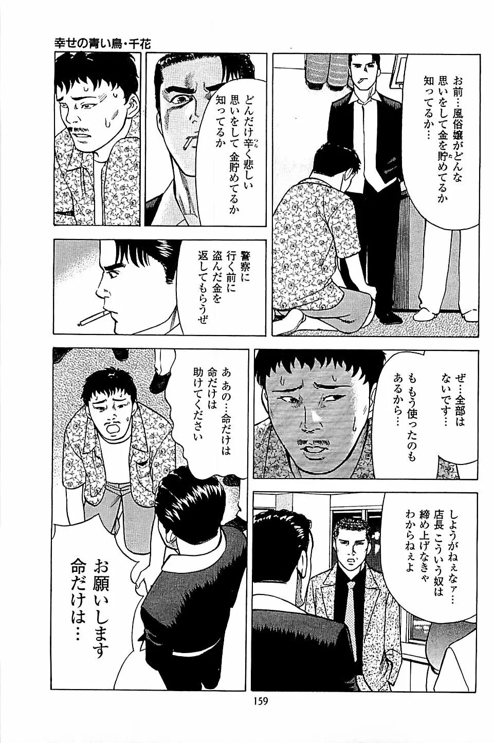 風俗店長物語 第05巻 Page.161