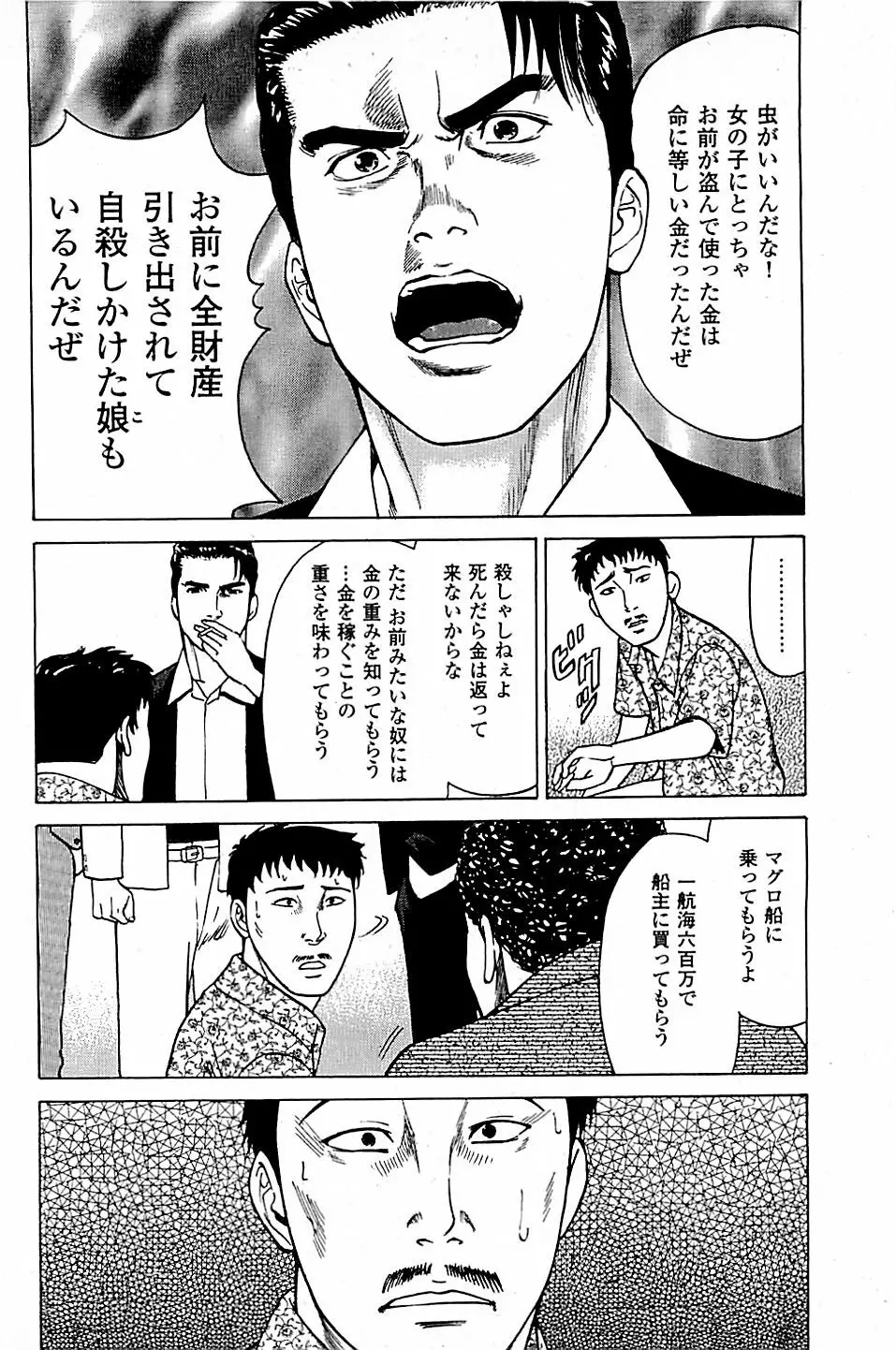 風俗店長物語 第05巻 Page.162