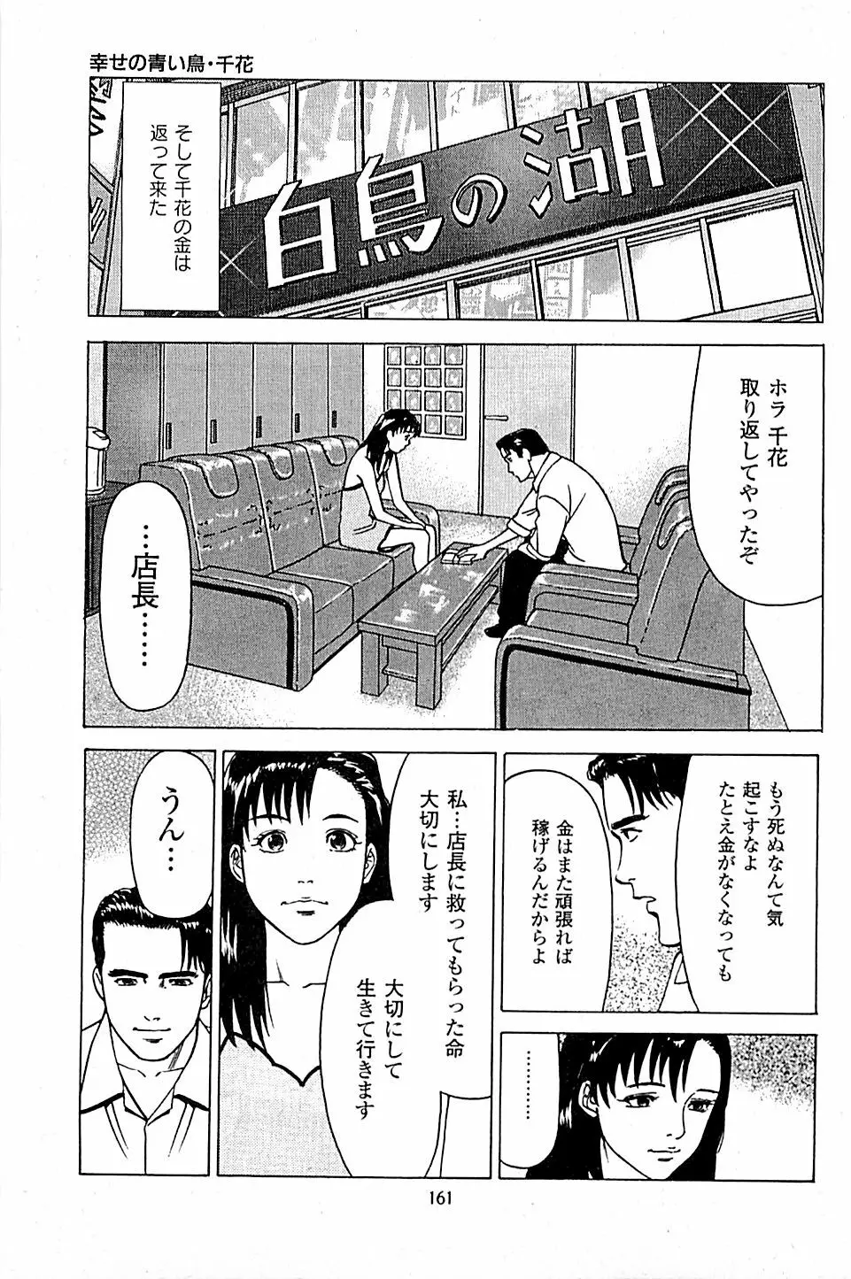 風俗店長物語 第05巻 Page.163