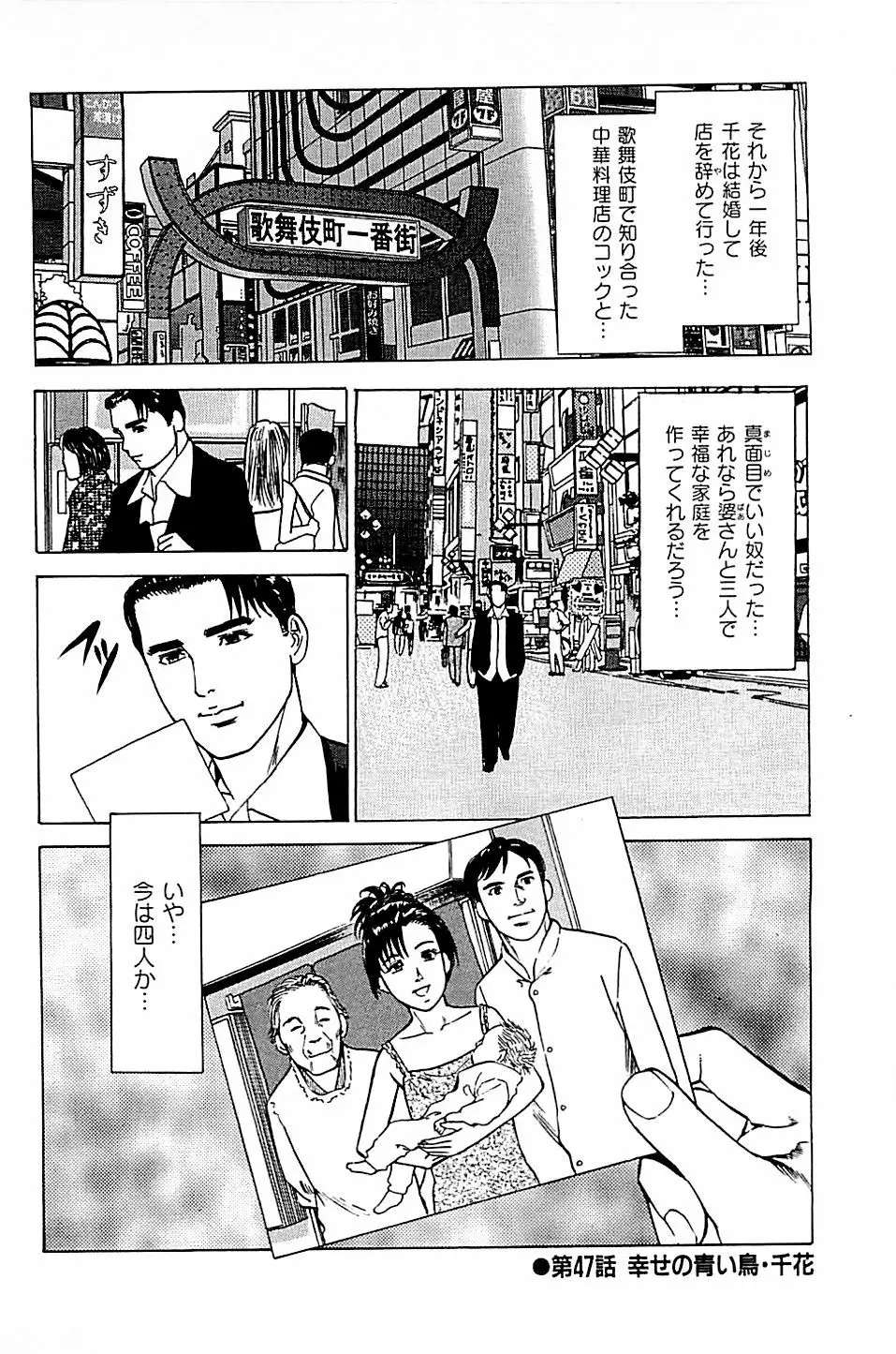 風俗店長物語 第05巻 Page.164