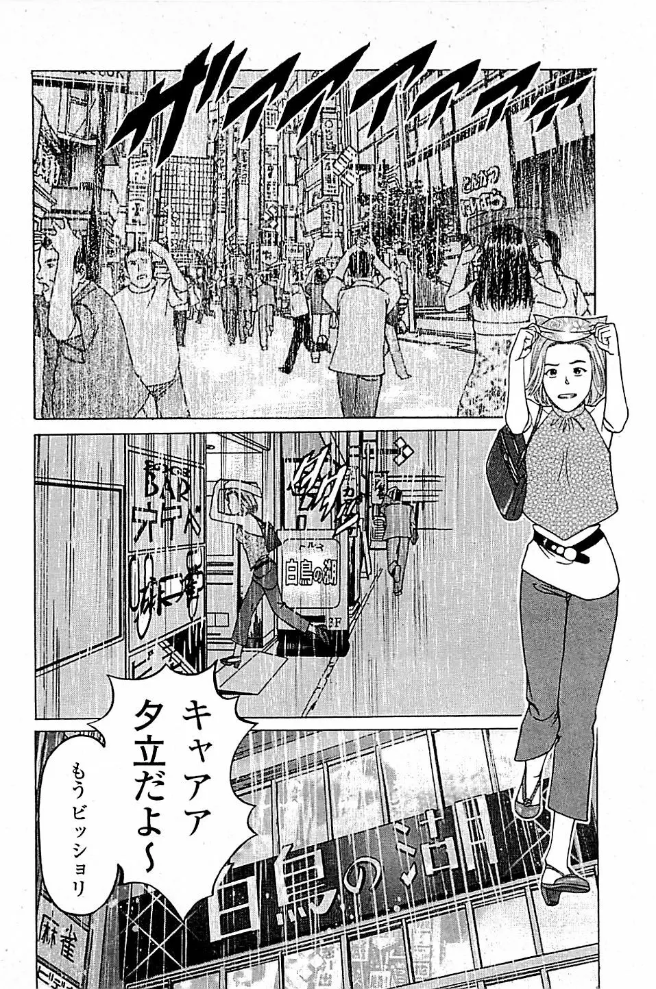 風俗店長物語 第05巻 Page.166