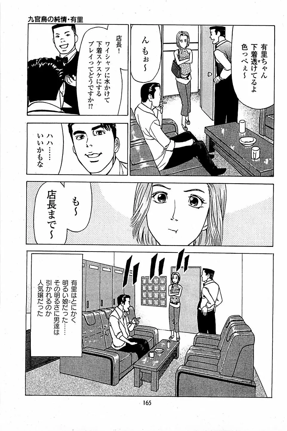 風俗店長物語 第05巻 Page.167