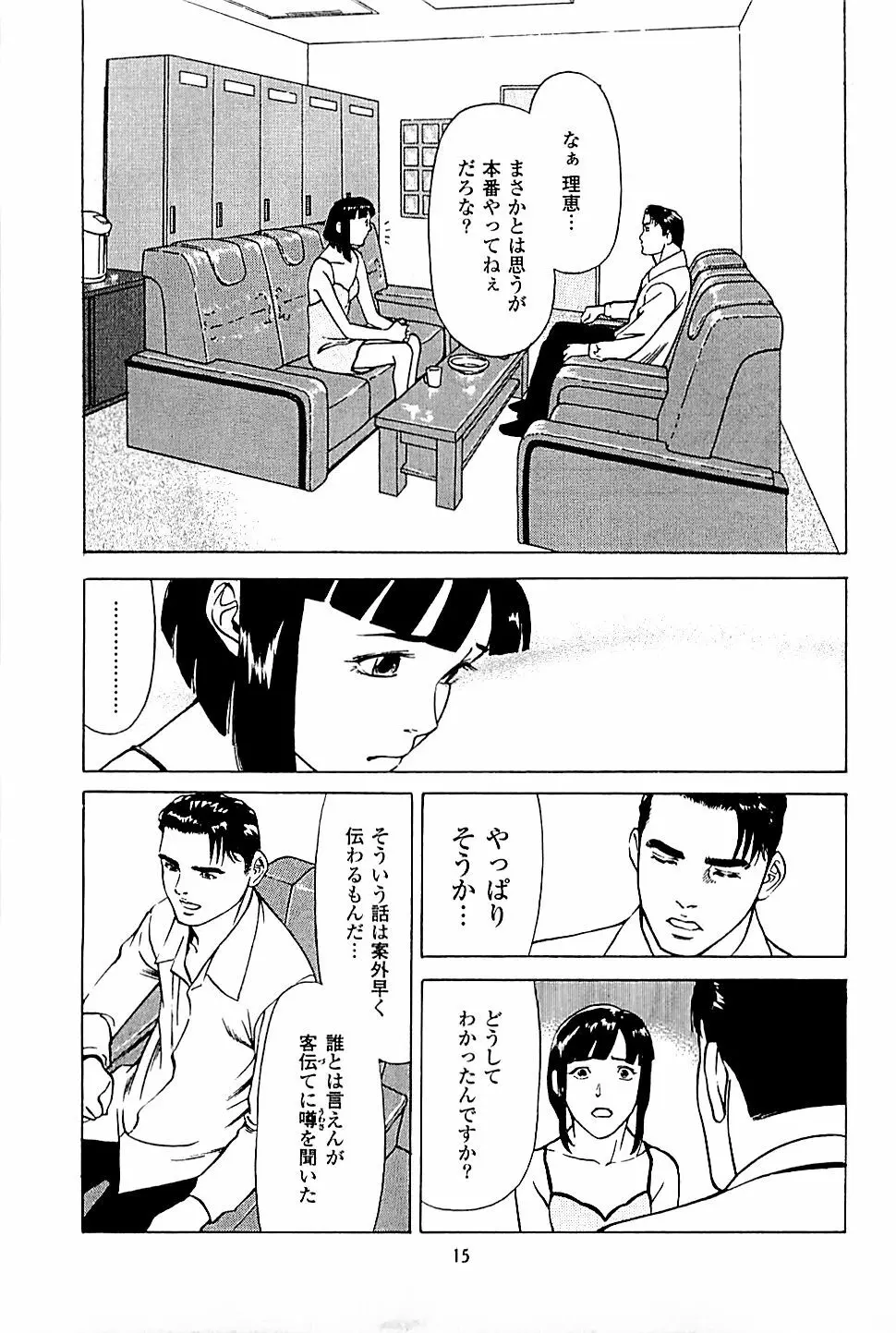 風俗店長物語 第05巻 Page.17