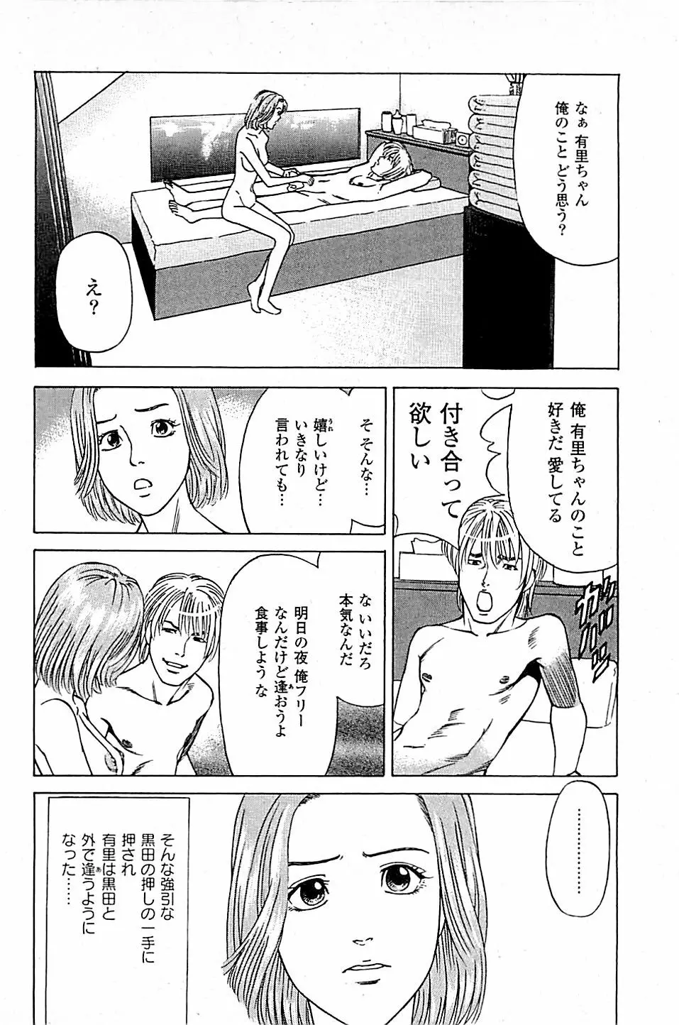 風俗店長物語 第05巻 Page.170