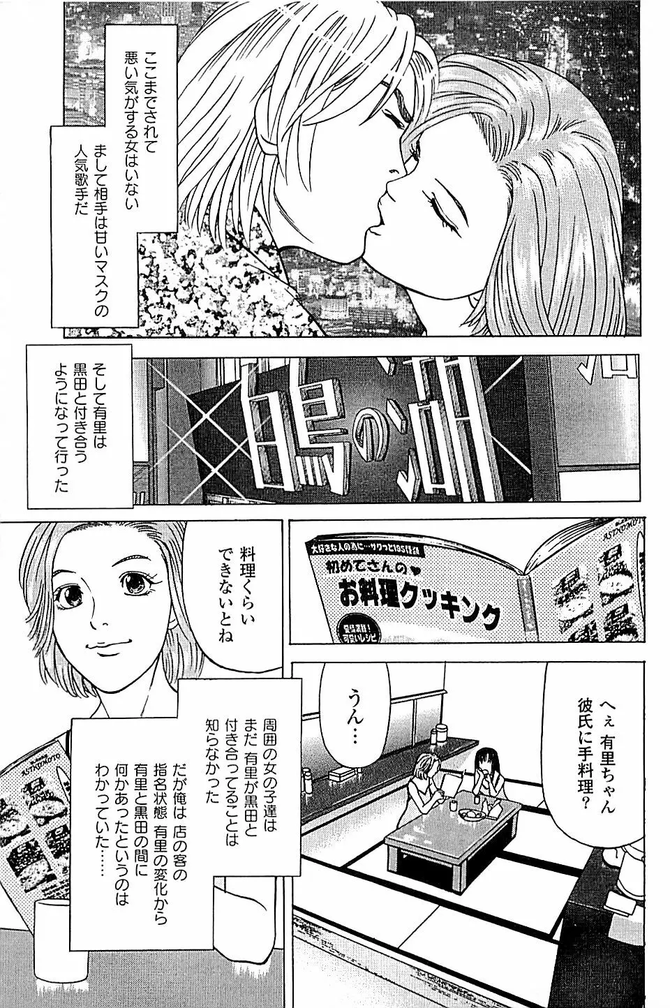 風俗店長物語 第05巻 Page.173