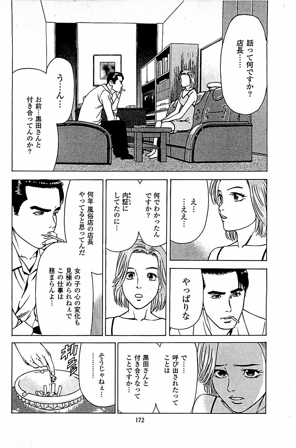 風俗店長物語 第05巻 Page.174