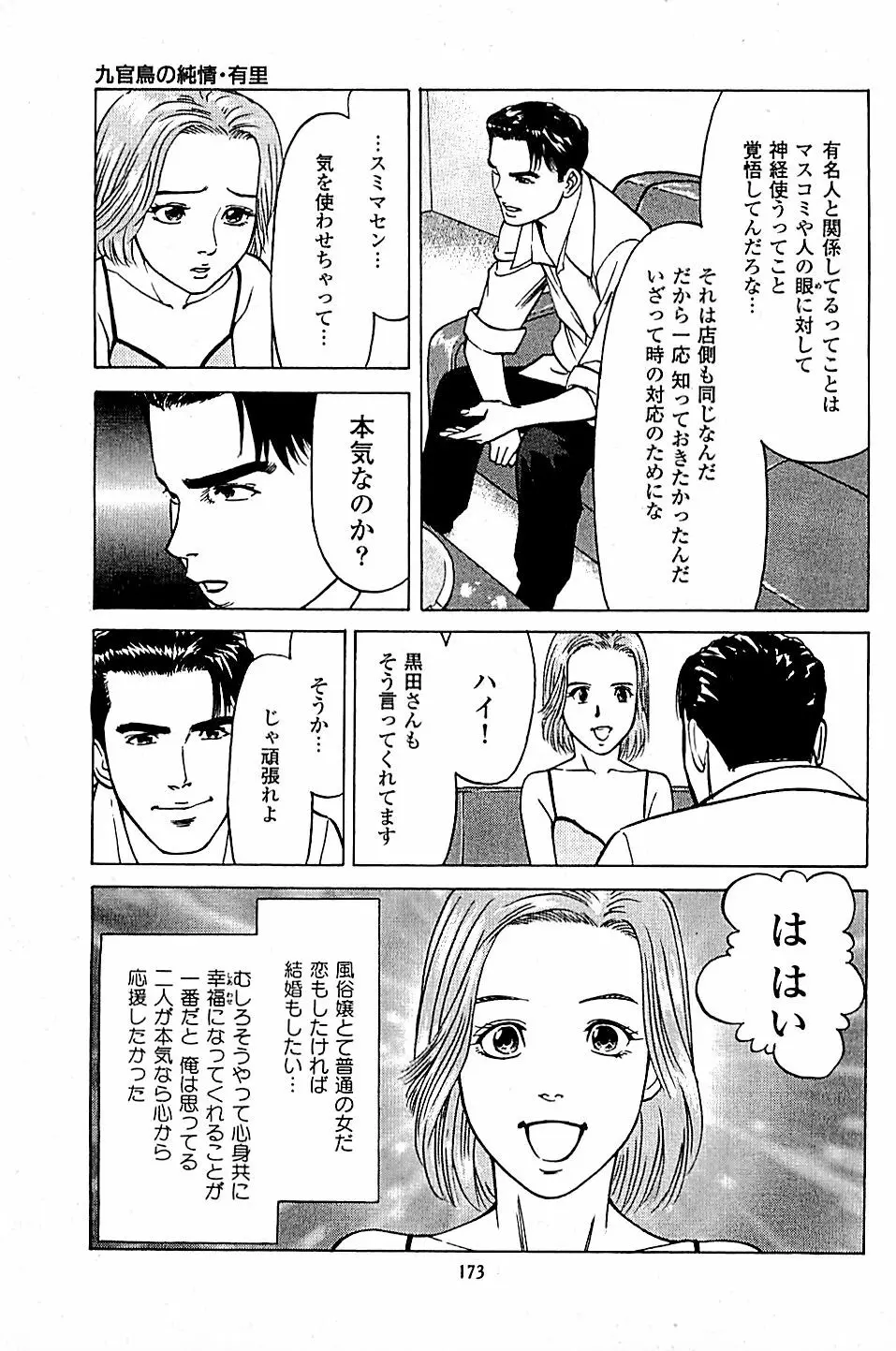 風俗店長物語 第05巻 Page.175