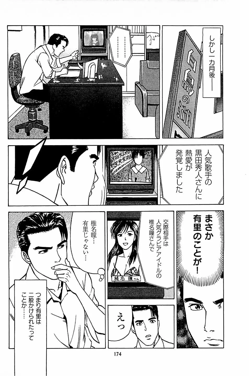 風俗店長物語 第05巻 Page.176