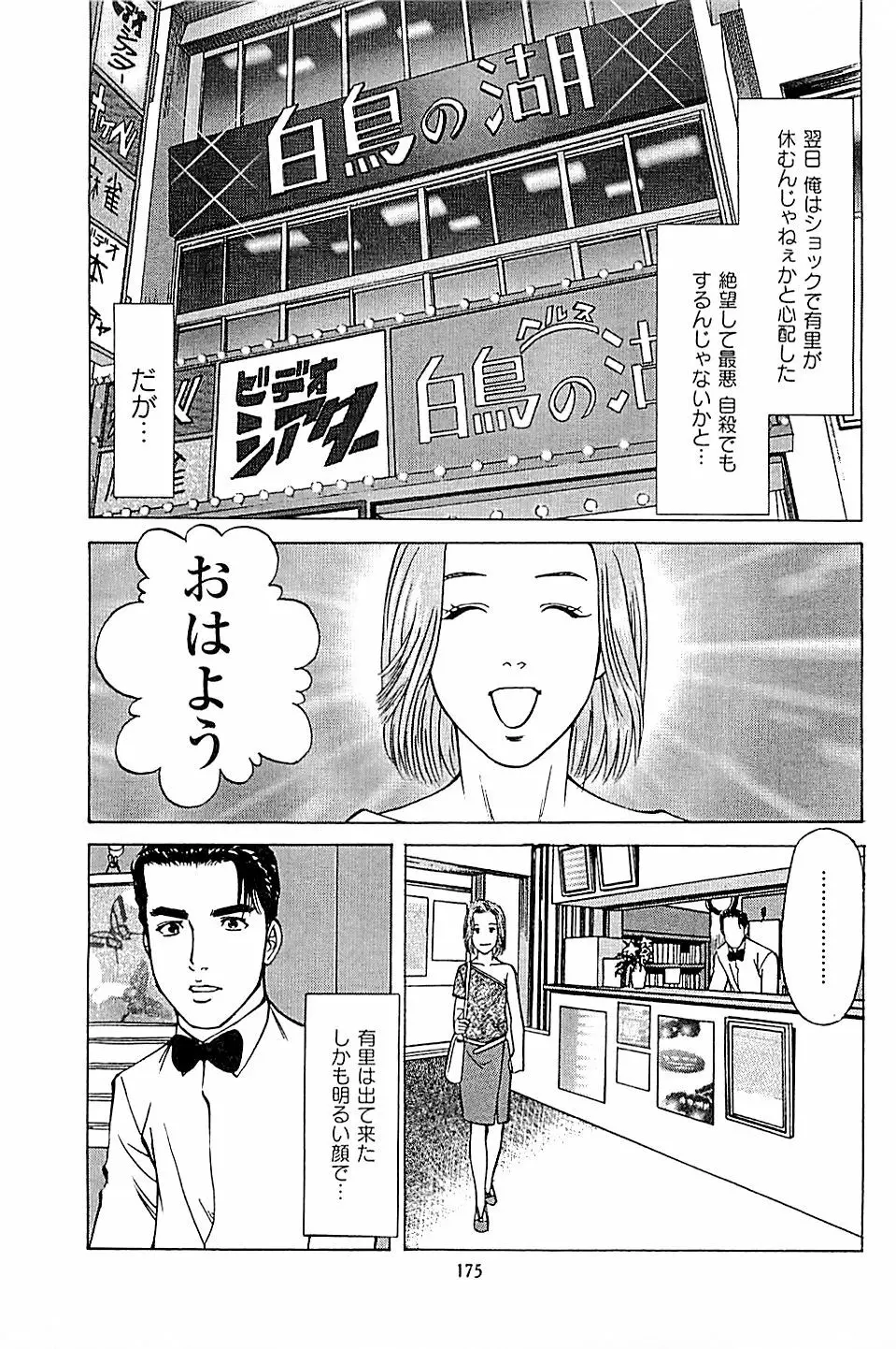 風俗店長物語 第05巻 Page.177