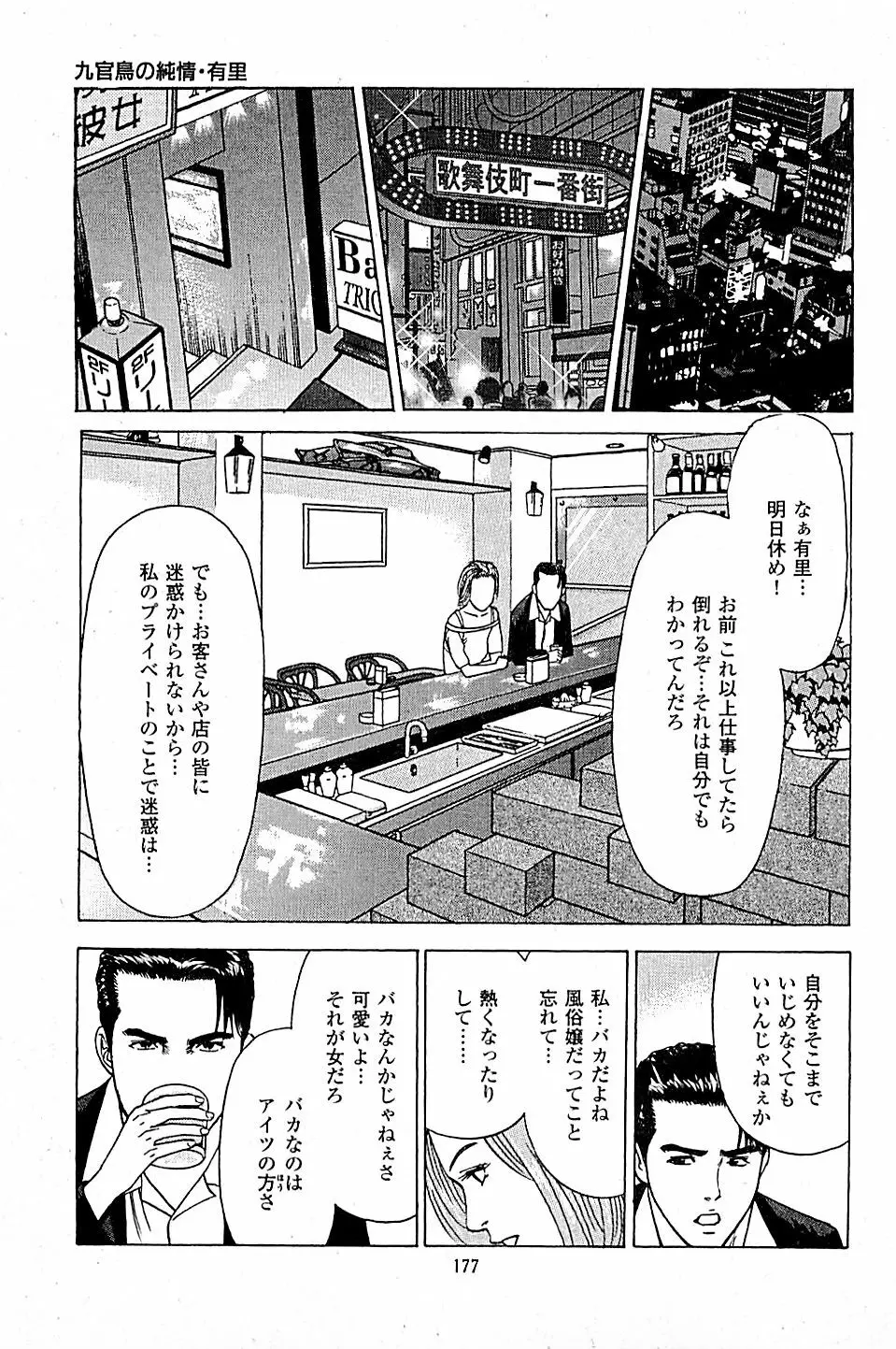 風俗店長物語 第05巻 Page.179