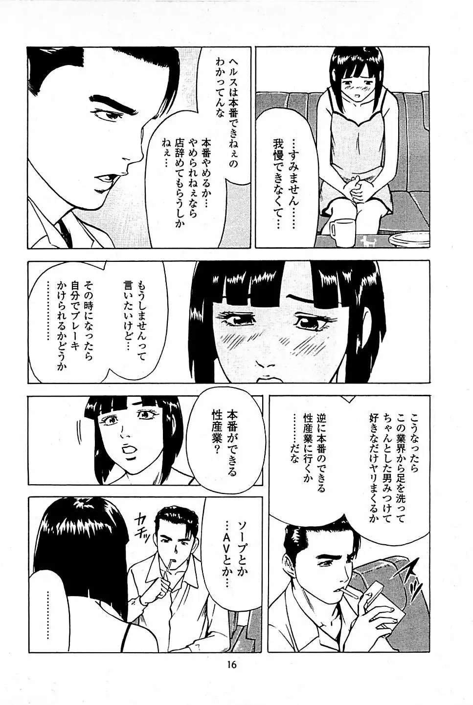 風俗店長物語 第05巻 Page.18
