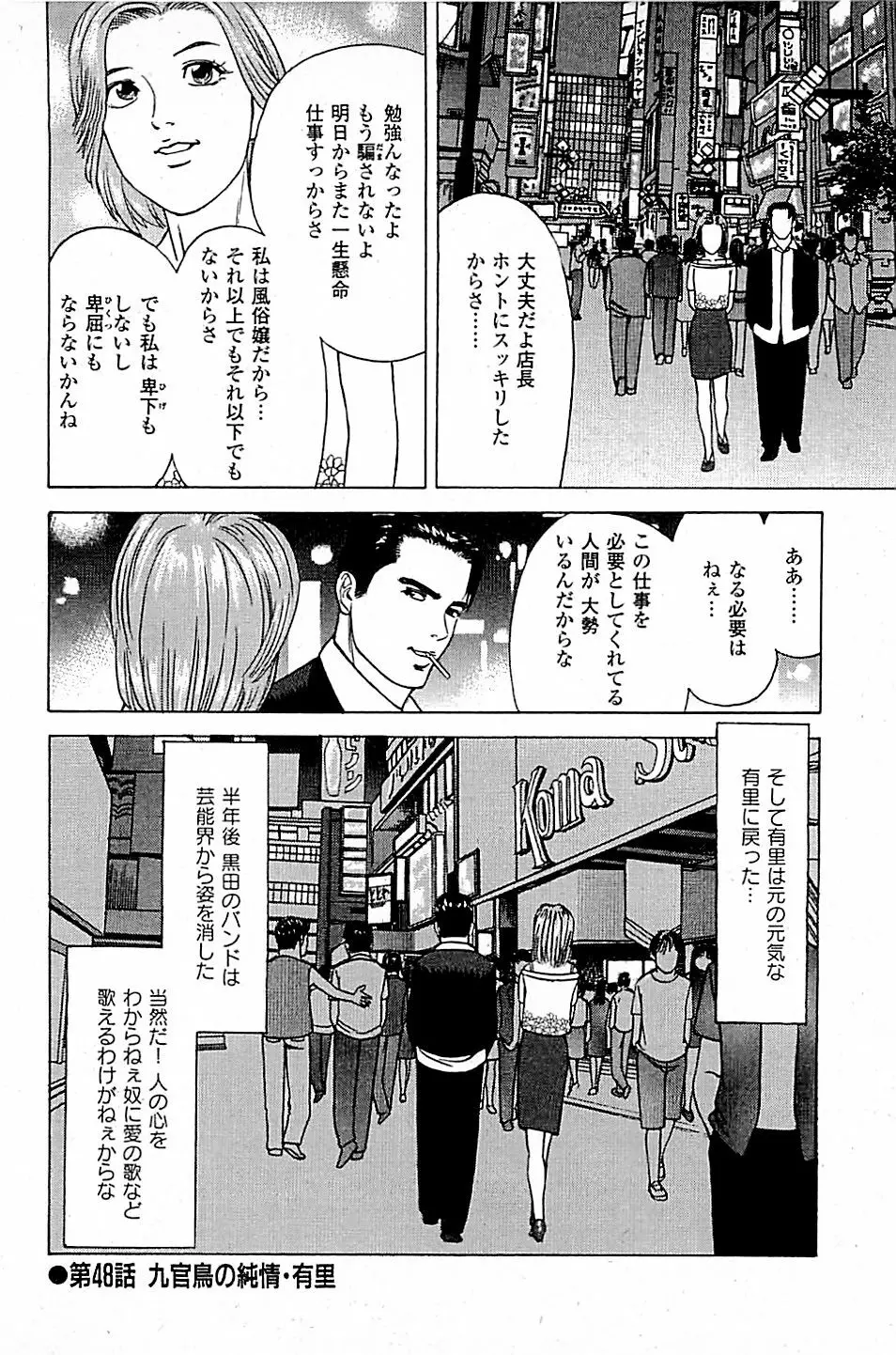 風俗店長物語 第05巻 Page.186