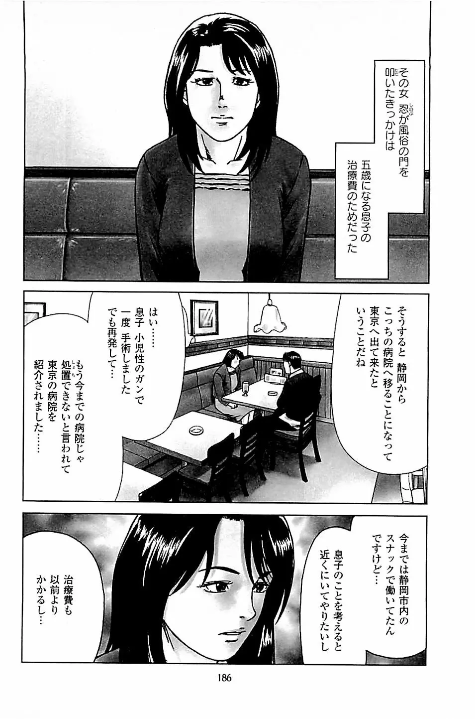 風俗店長物語 第05巻 Page.188
