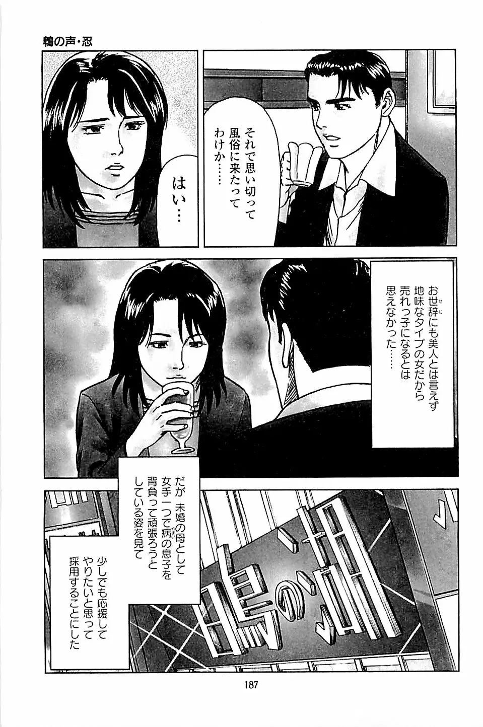 風俗店長物語 第05巻 Page.189