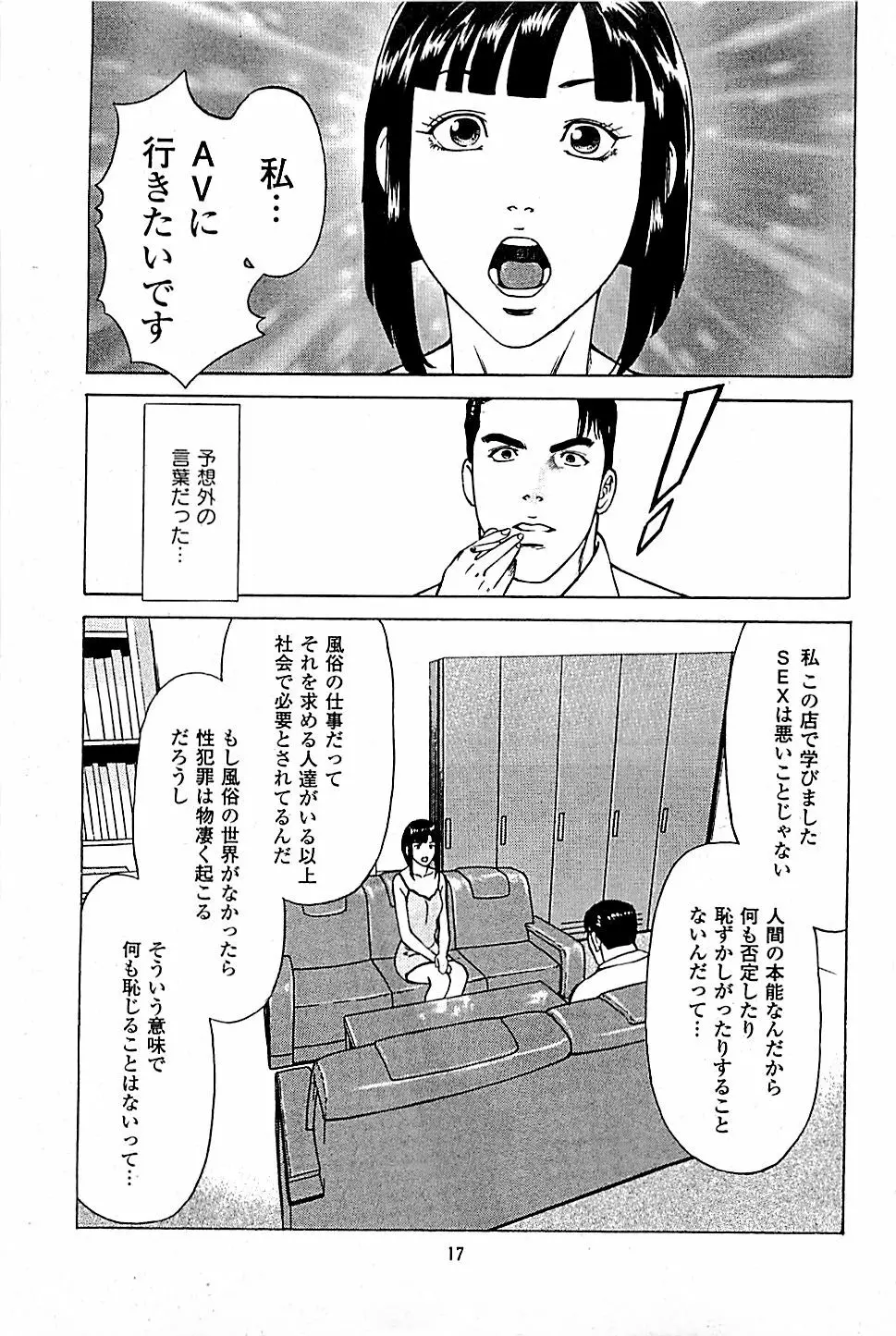 風俗店長物語 第05巻 Page.19