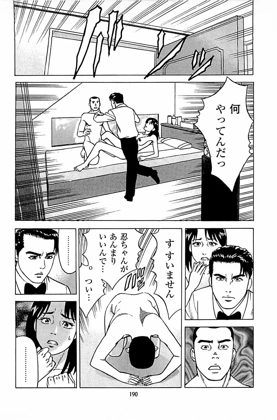 風俗店長物語 第05巻 Page.192